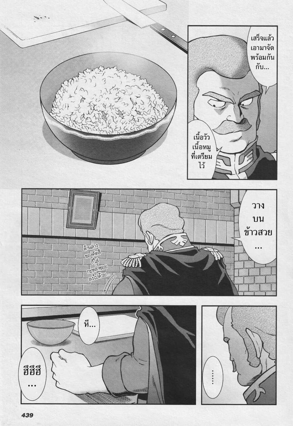 Ral Meshi: Ramba Ral no Haitoku Gohan page 7