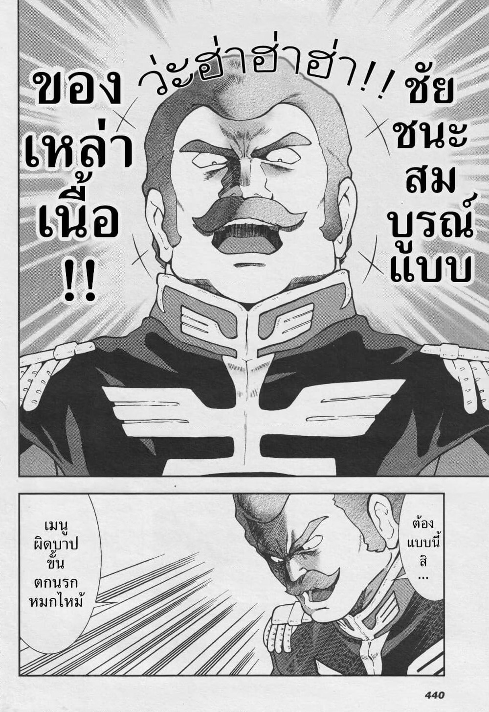 Ral Meshi: Ramba Ral no Haitoku Gohan page 8