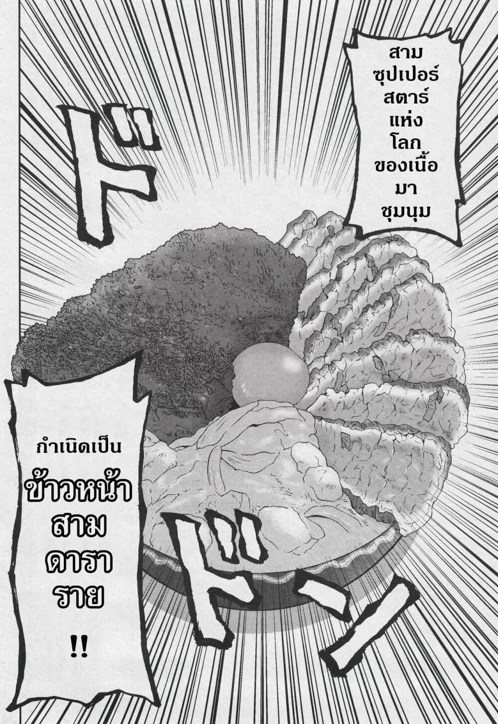 Ral Meshi: Ramba Ral no Haitoku Gohan page 10