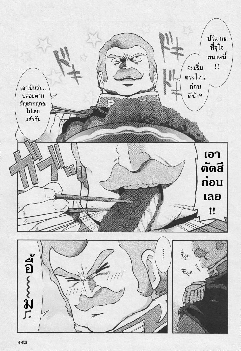Ral Meshi: Ramba Ral no Haitoku Gohan page 11