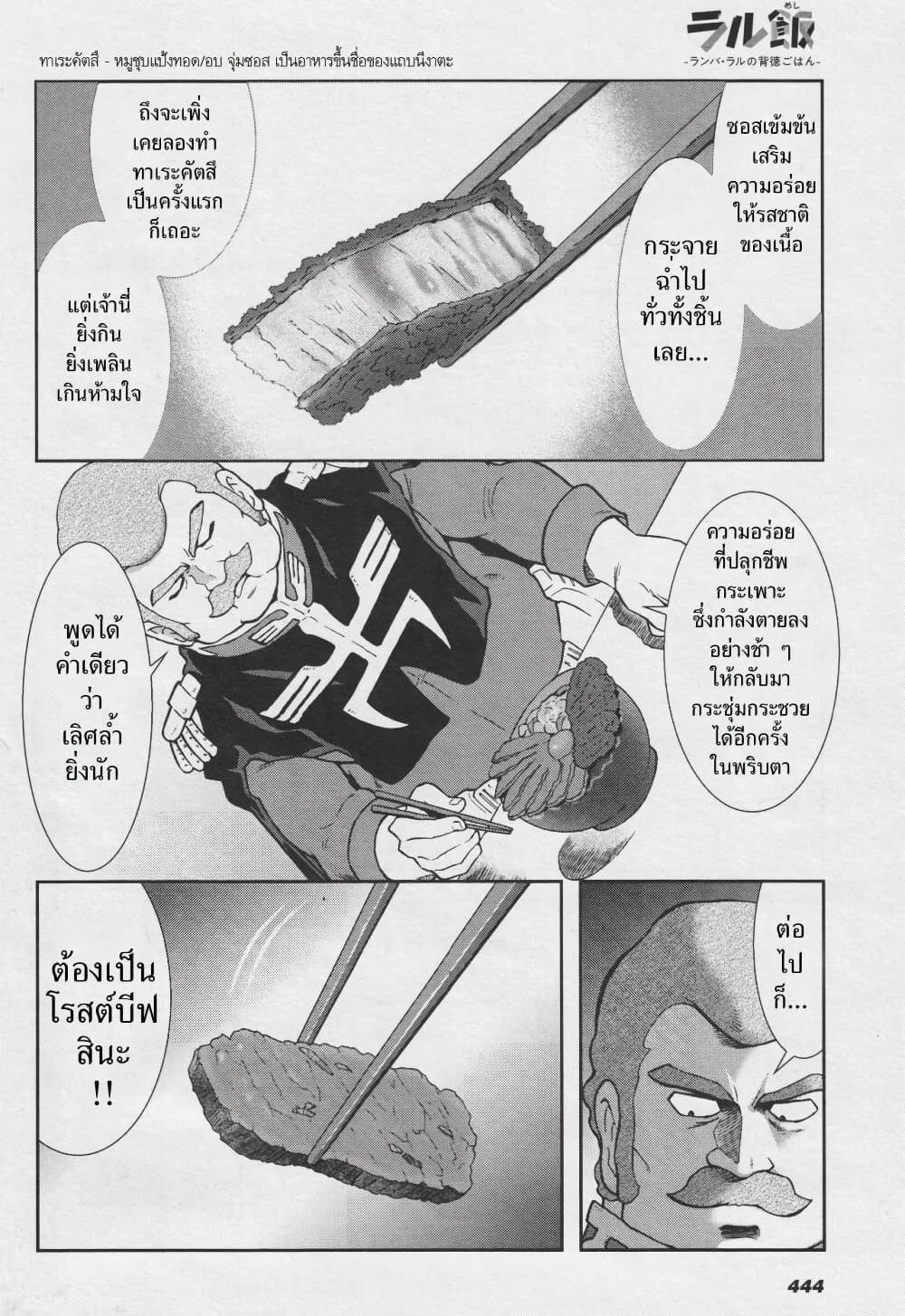 Ral Meshi: Ramba Ral no Haitoku Gohan page 12