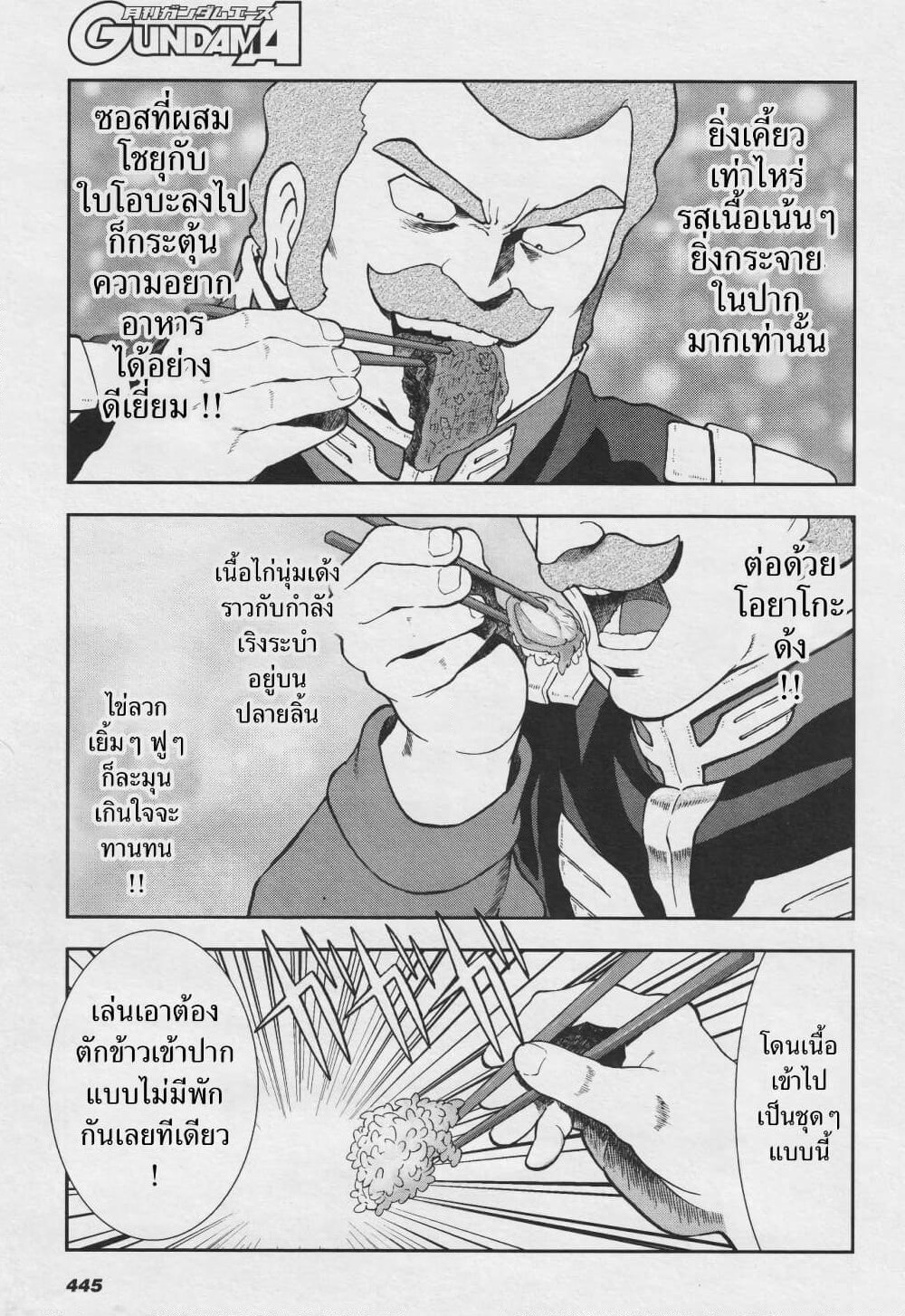 Ral Meshi: Ramba Ral no Haitoku Gohan page 13