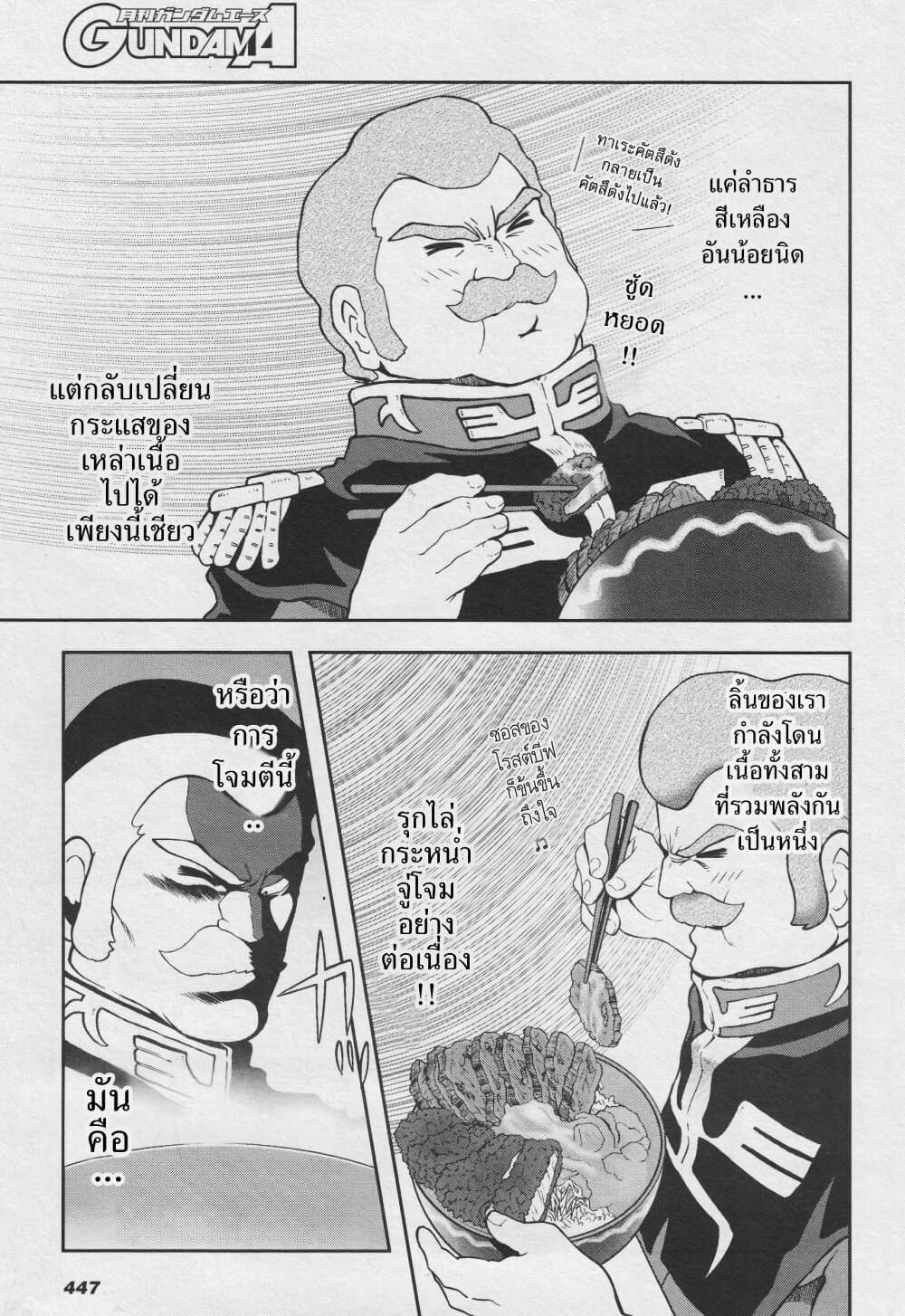 Ral Meshi: Ramba Ral no Haitoku Gohan page 15