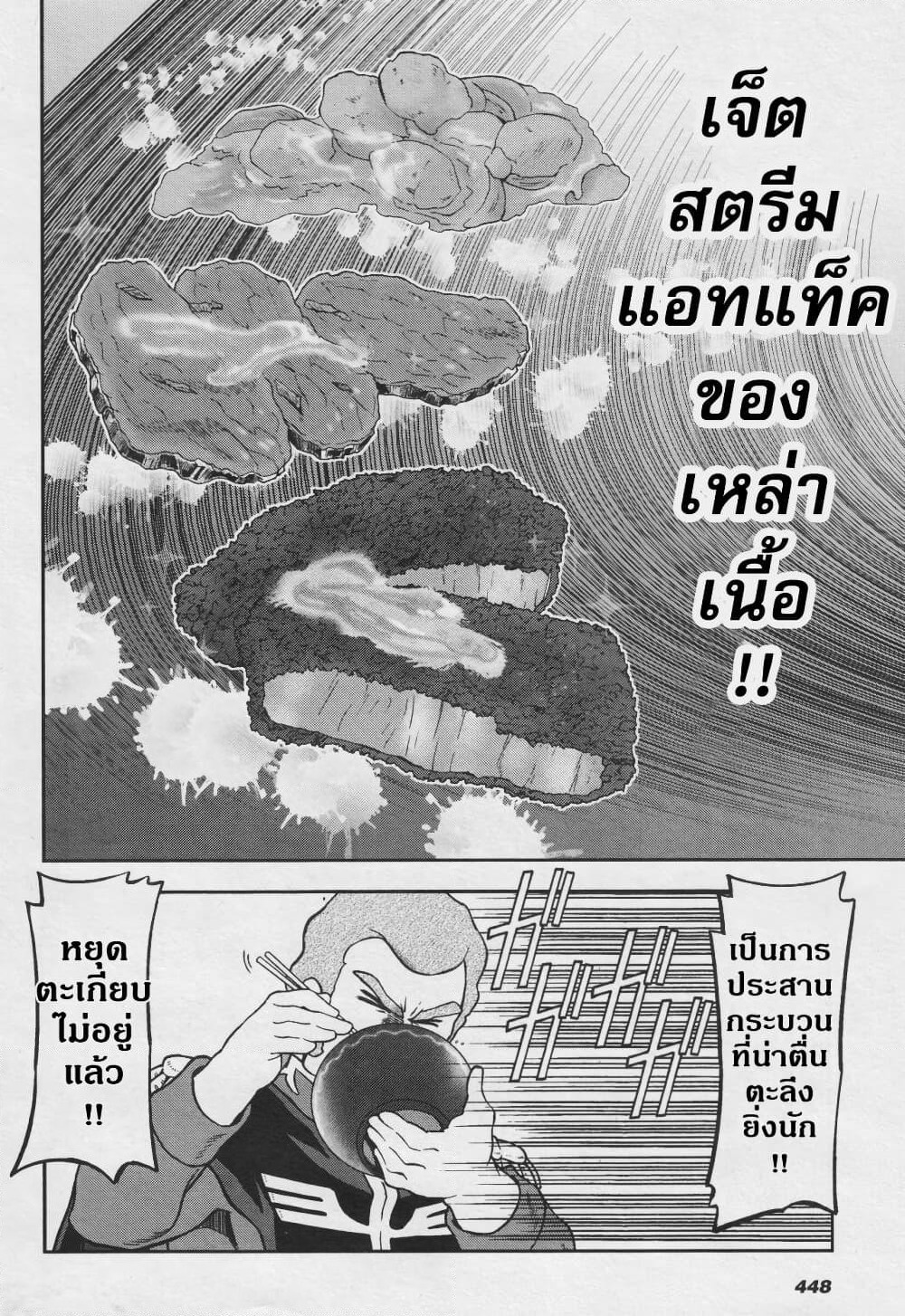 Ral Meshi: Ramba Ral no Haitoku Gohan page 16