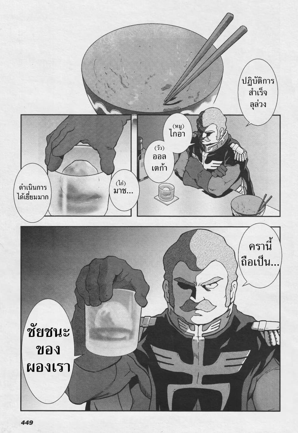 Ral Meshi: Ramba Ral no Haitoku Gohan page 17