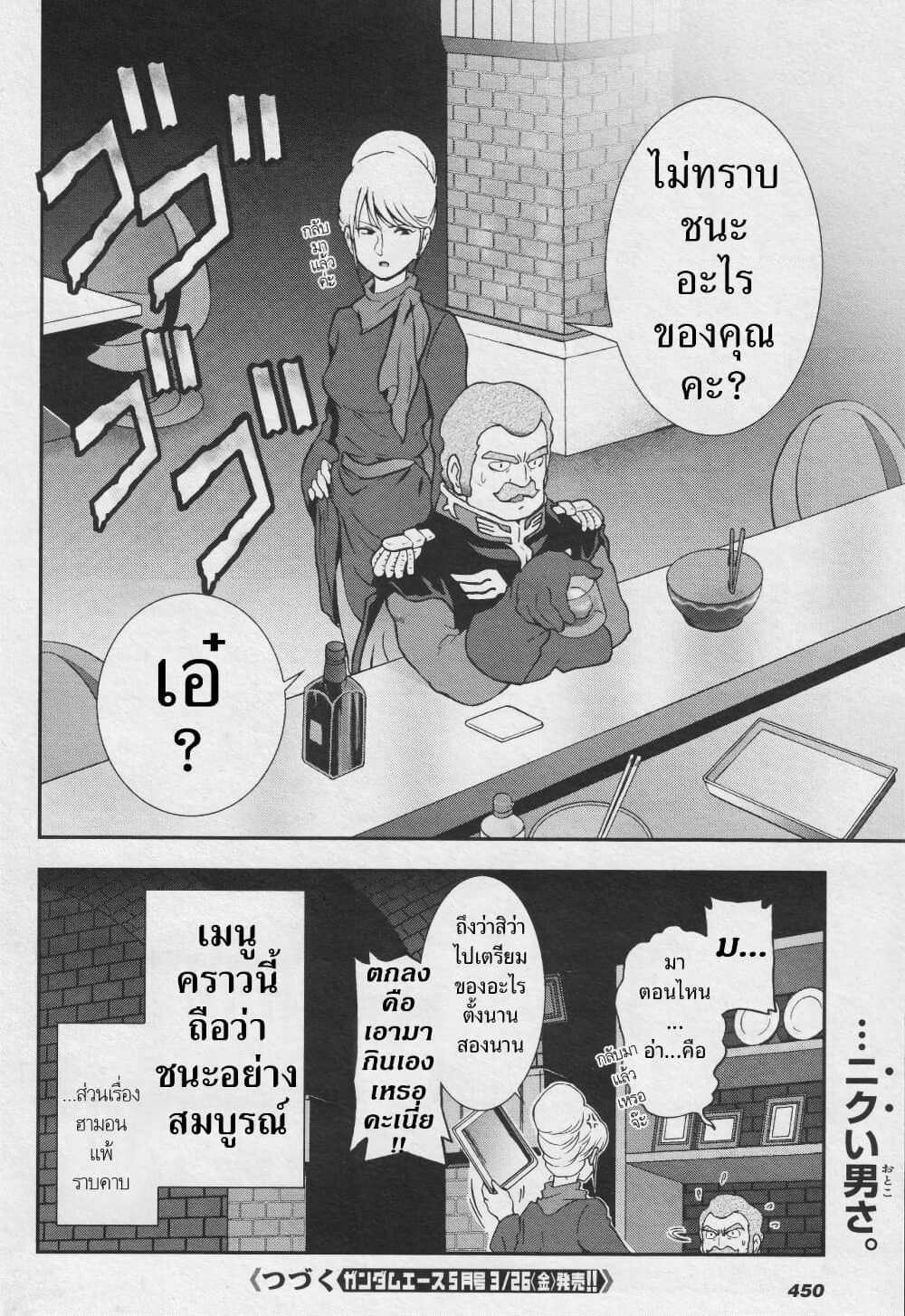 Ral Meshi: Ramba Ral no Haitoku Gohan page 18
