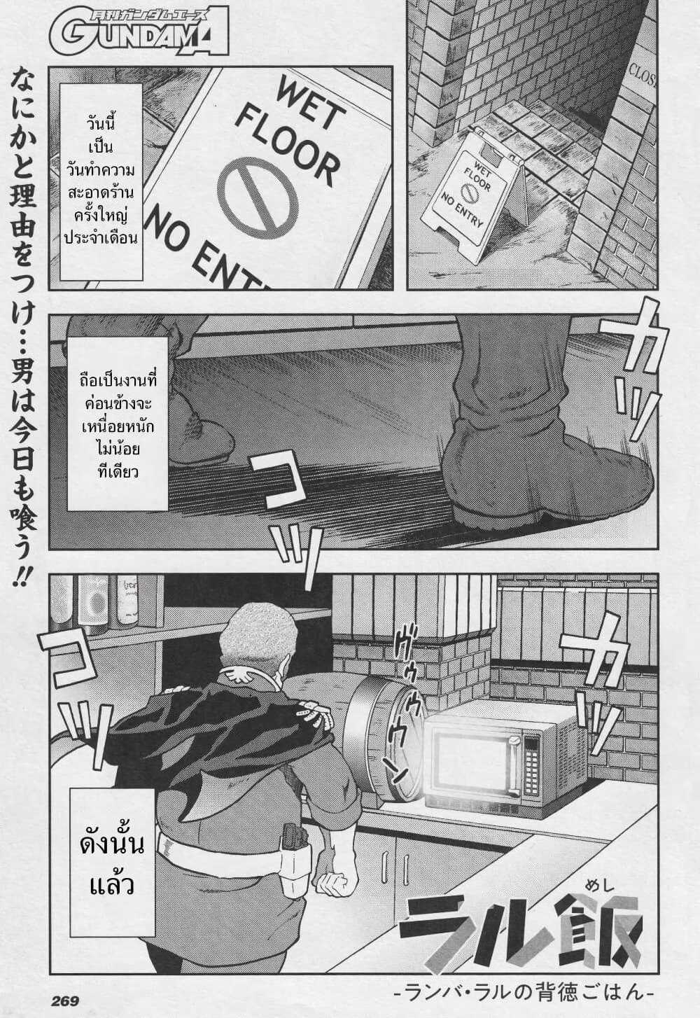 Ral Meshi: Ramba Ral no Haitoku Gohan page 1