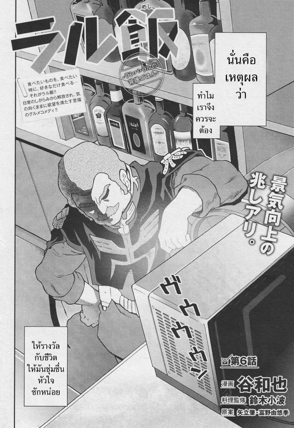 Ral Meshi: Ramba Ral no Haitoku Gohan page 2