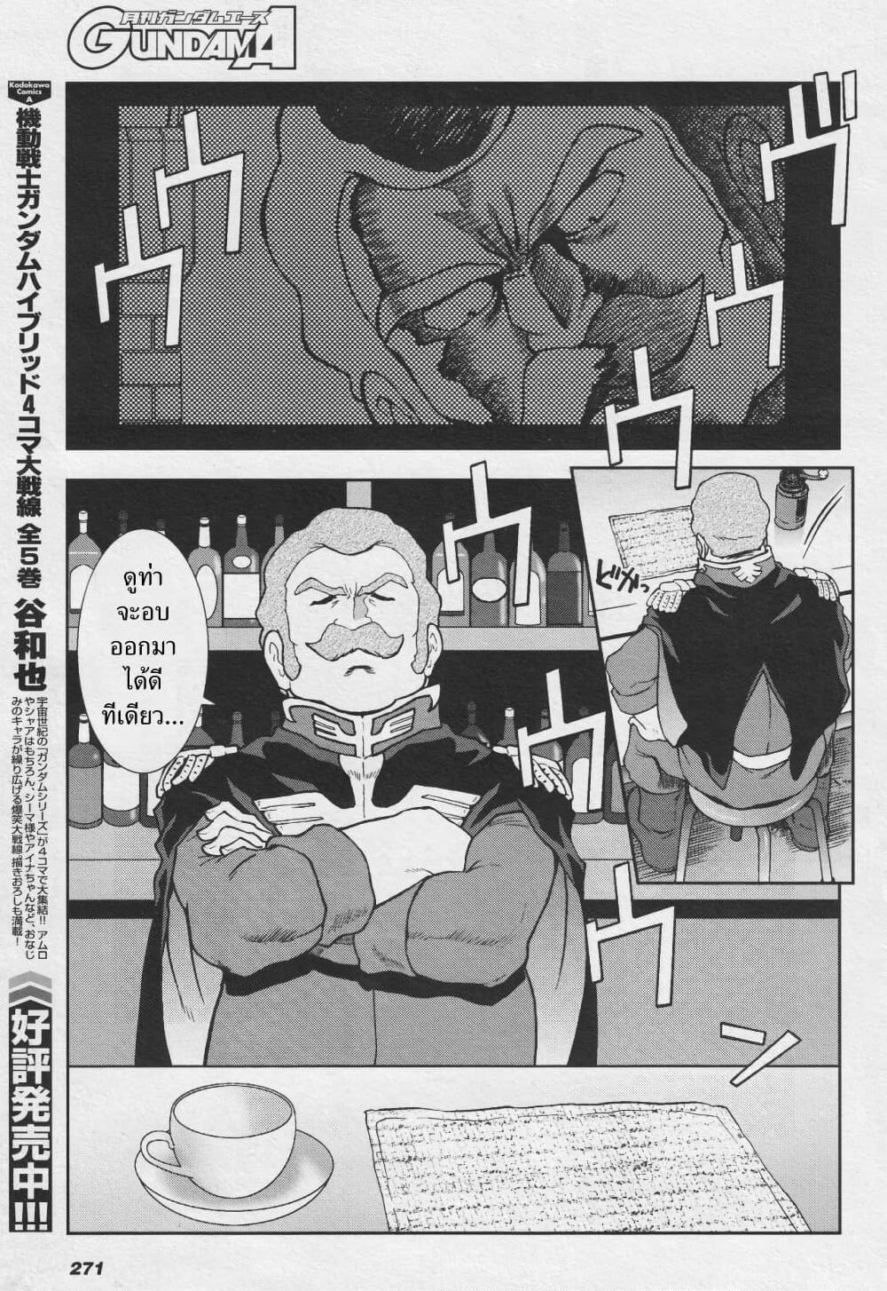 Ral Meshi: Ramba Ral no Haitoku Gohan page 3
