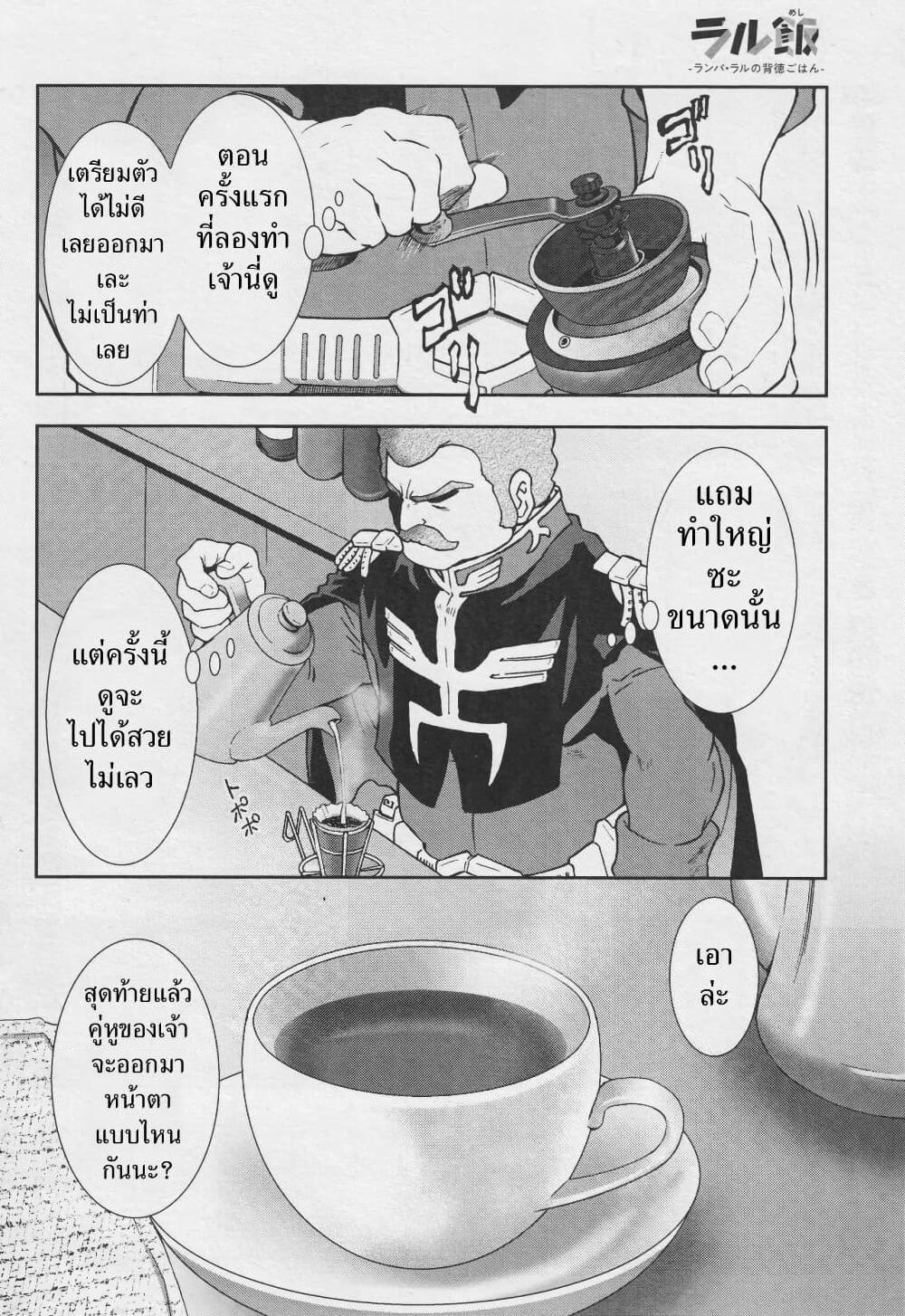 Ral Meshi: Ramba Ral no Haitoku Gohan page 4