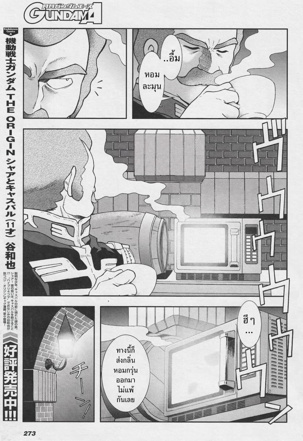 Ral Meshi: Ramba Ral no Haitoku Gohan page 5