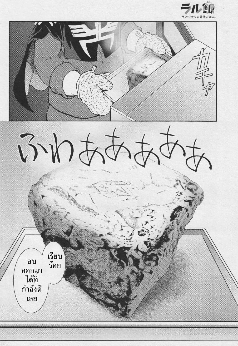 Ral Meshi: Ramba Ral no Haitoku Gohan page 6