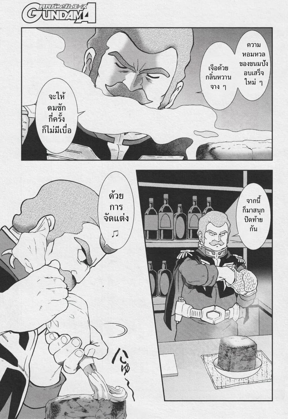 Ral Meshi: Ramba Ral no Haitoku Gohan page 7