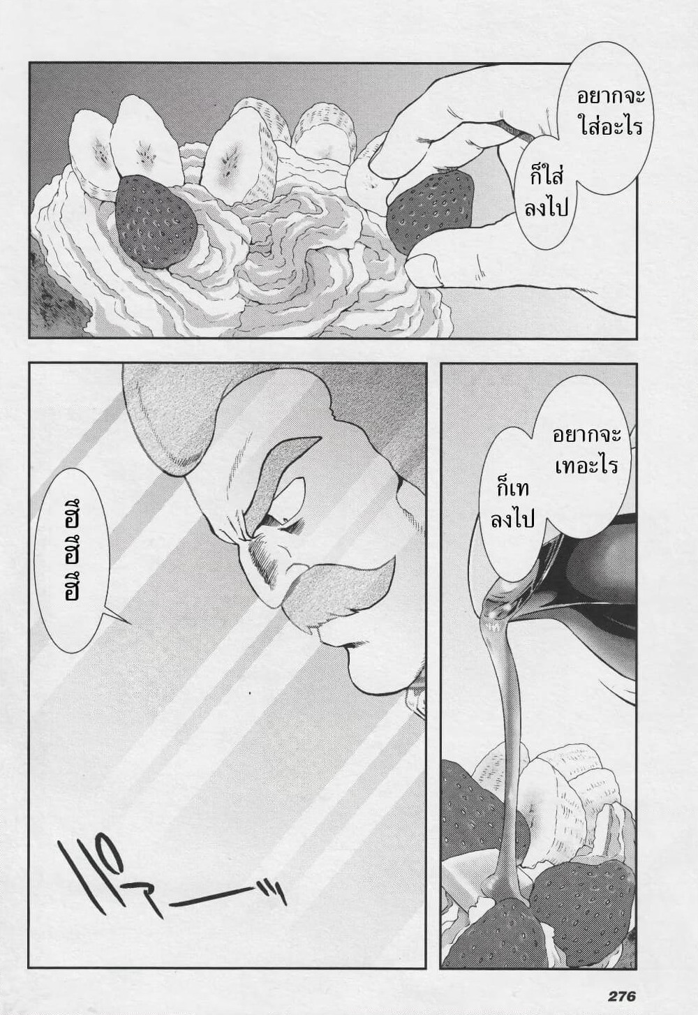 Ral Meshi: Ramba Ral no Haitoku Gohan page 8