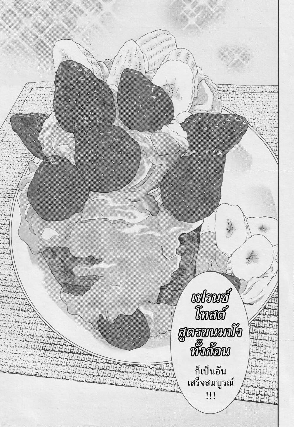 Ral Meshi: Ramba Ral no Haitoku Gohan page 9