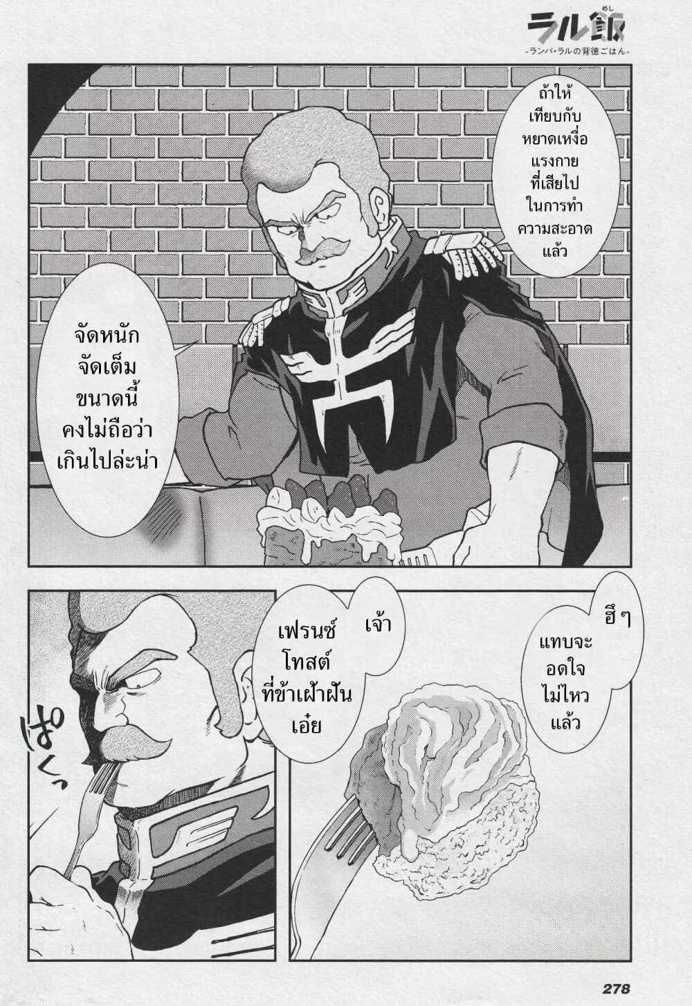 Ral Meshi: Ramba Ral no Haitoku Gohan page 10