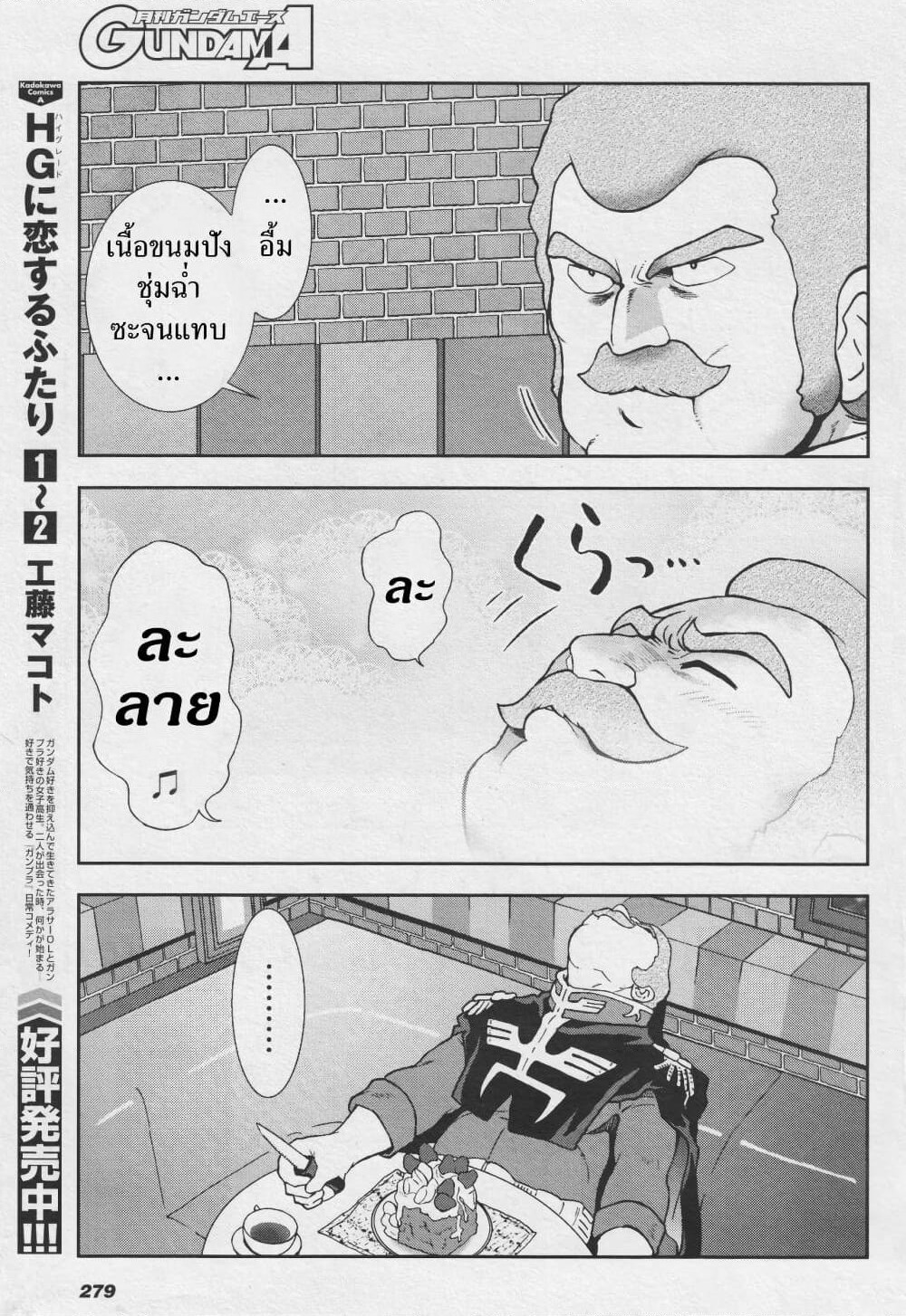Ral Meshi: Ramba Ral no Haitoku Gohan page 11