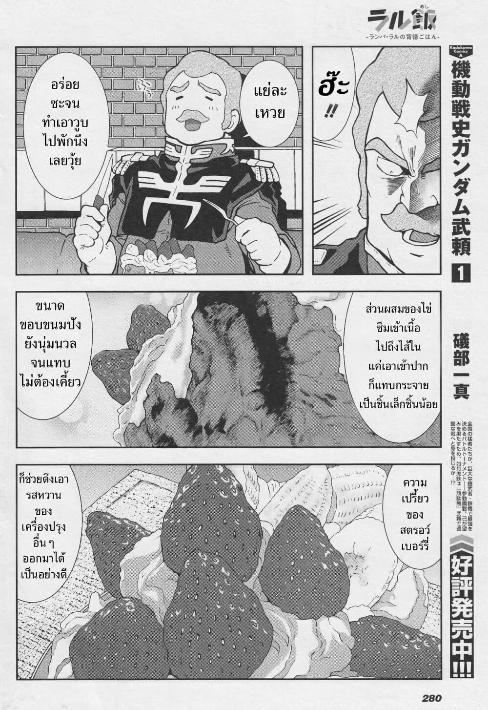 Ral Meshi: Ramba Ral no Haitoku Gohan page 12