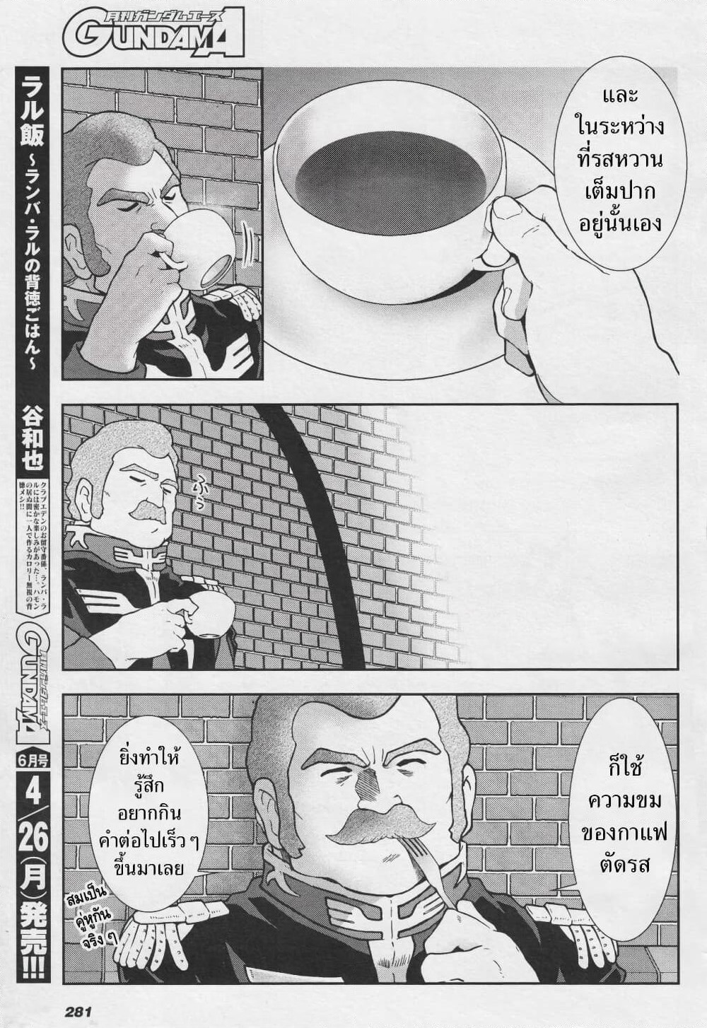 Ral Meshi: Ramba Ral no Haitoku Gohan page 13