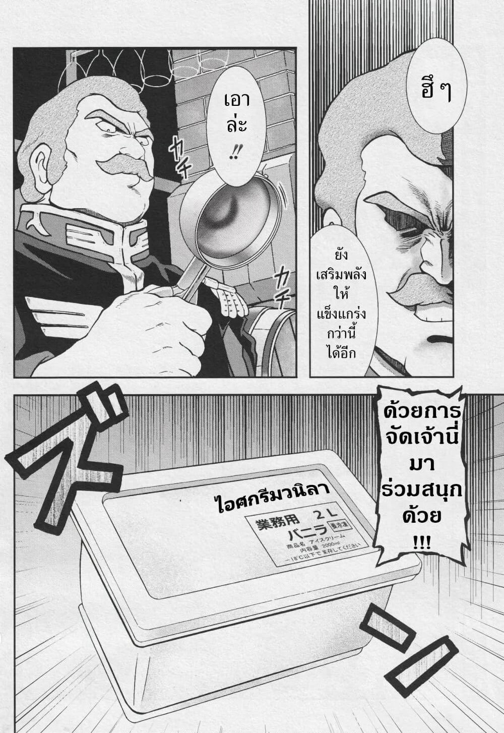 Ral Meshi: Ramba Ral no Haitoku Gohan page 14