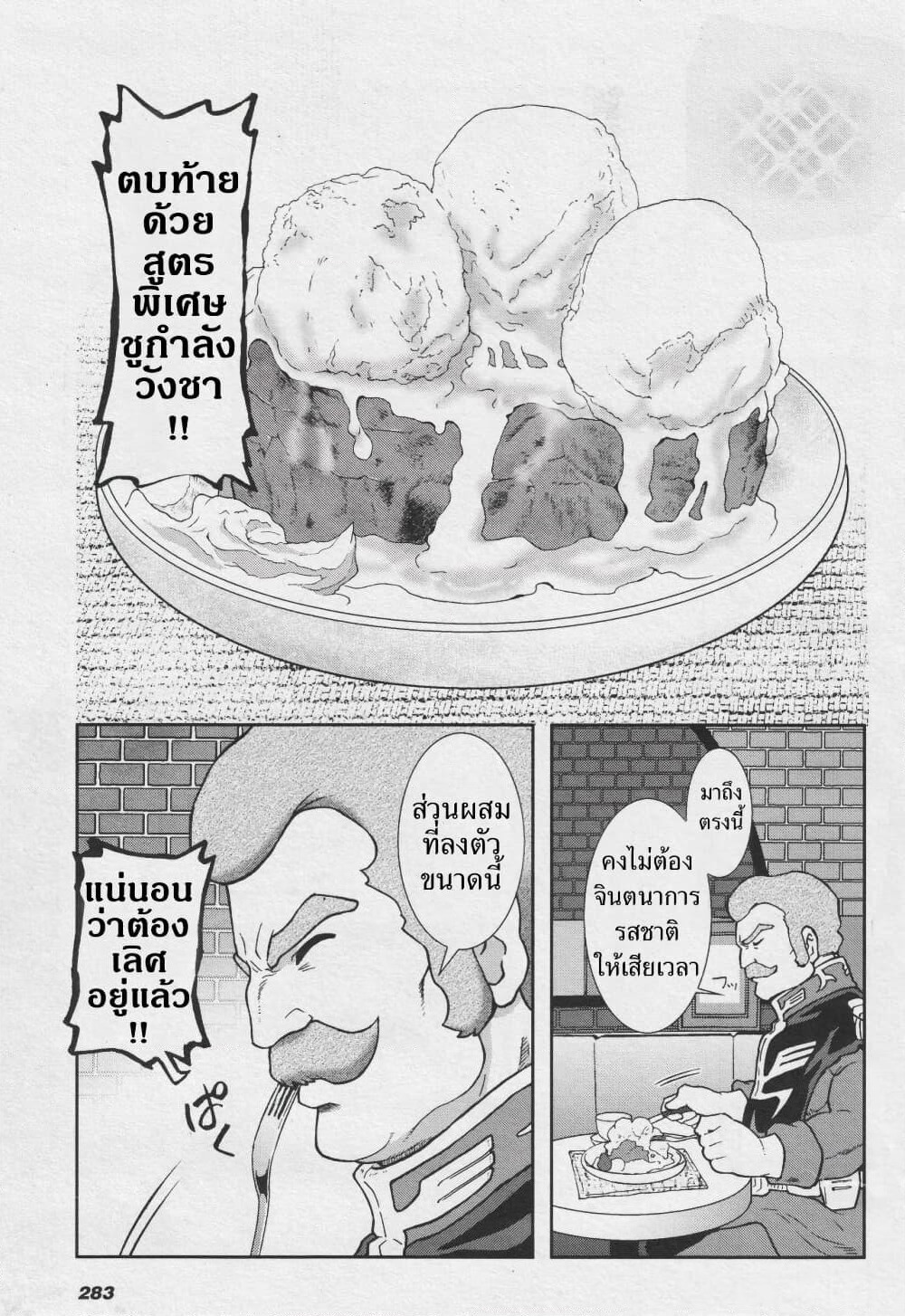 Ral Meshi: Ramba Ral no Haitoku Gohan page 15