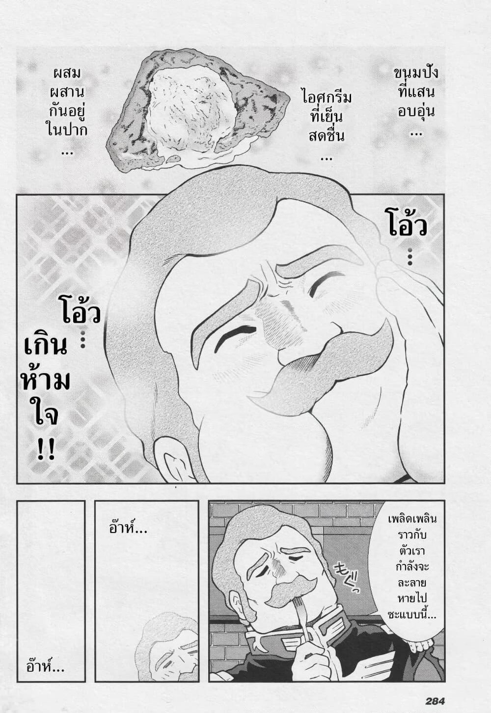 Ral Meshi: Ramba Ral no Haitoku Gohan page 16