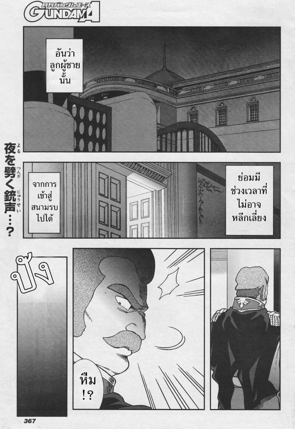 Ral Meshi: Ramba Ral no Haitoku Gohan page 1