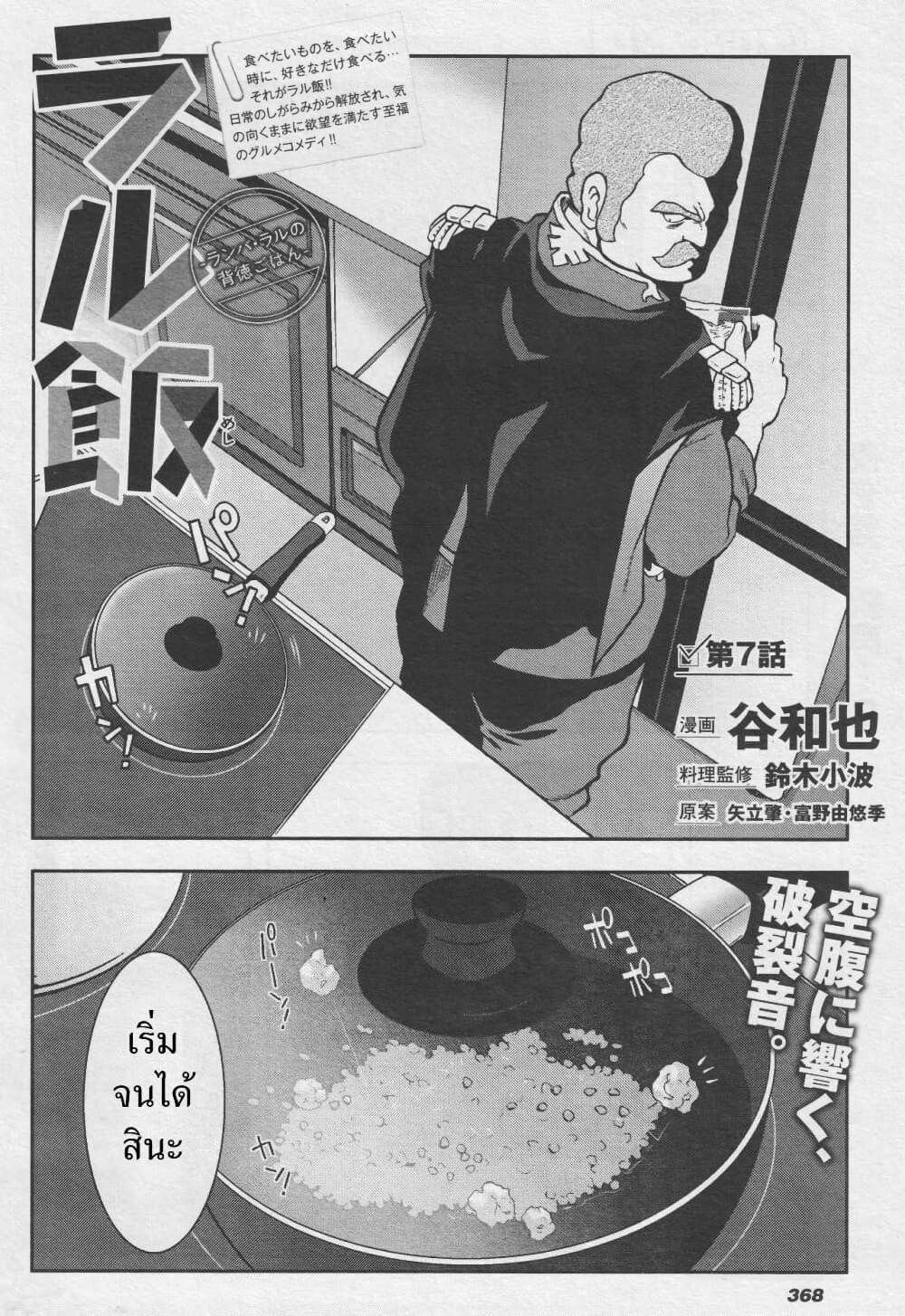 Ral Meshi: Ramba Ral no Haitoku Gohan page 2