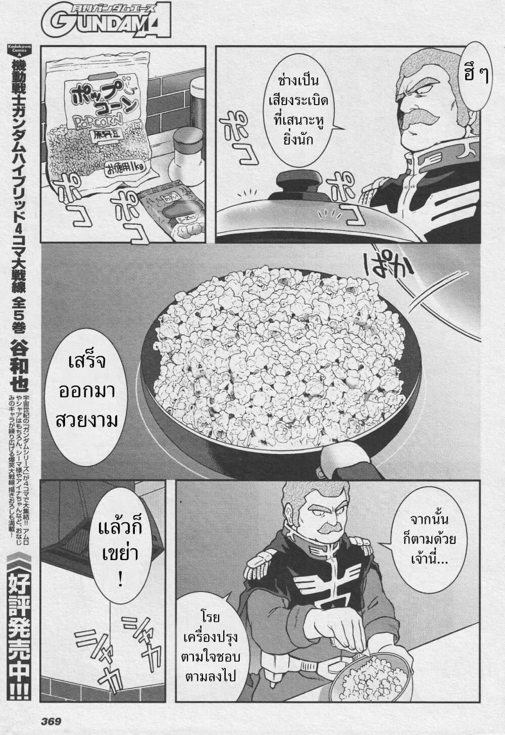 Ral Meshi: Ramba Ral no Haitoku Gohan page 3