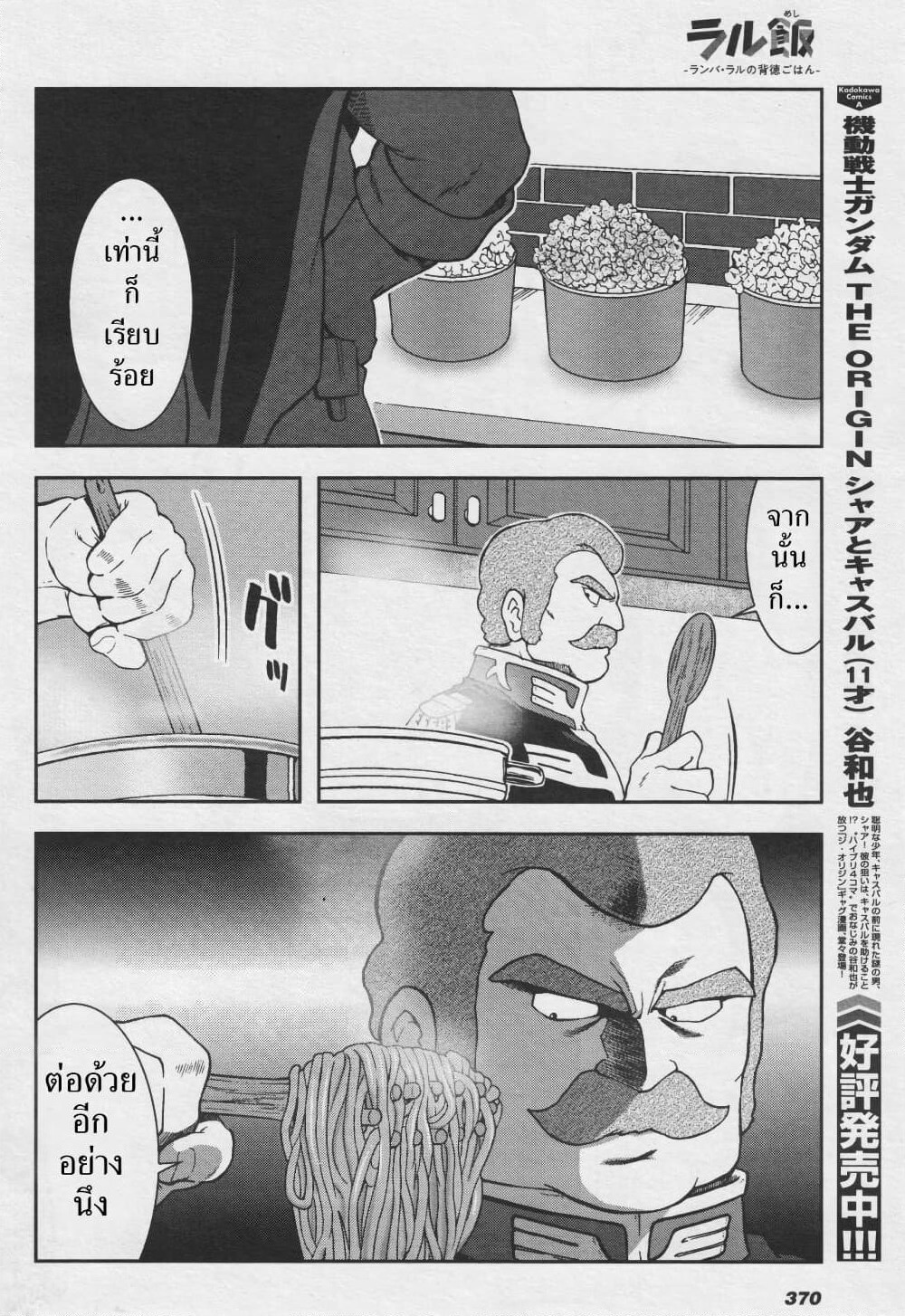 Ral Meshi: Ramba Ral no Haitoku Gohan page 4