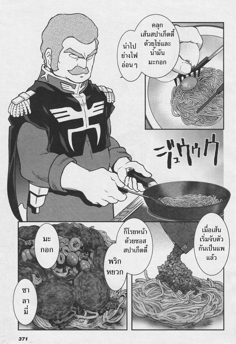 Ral Meshi: Ramba Ral no Haitoku Gohan page 5