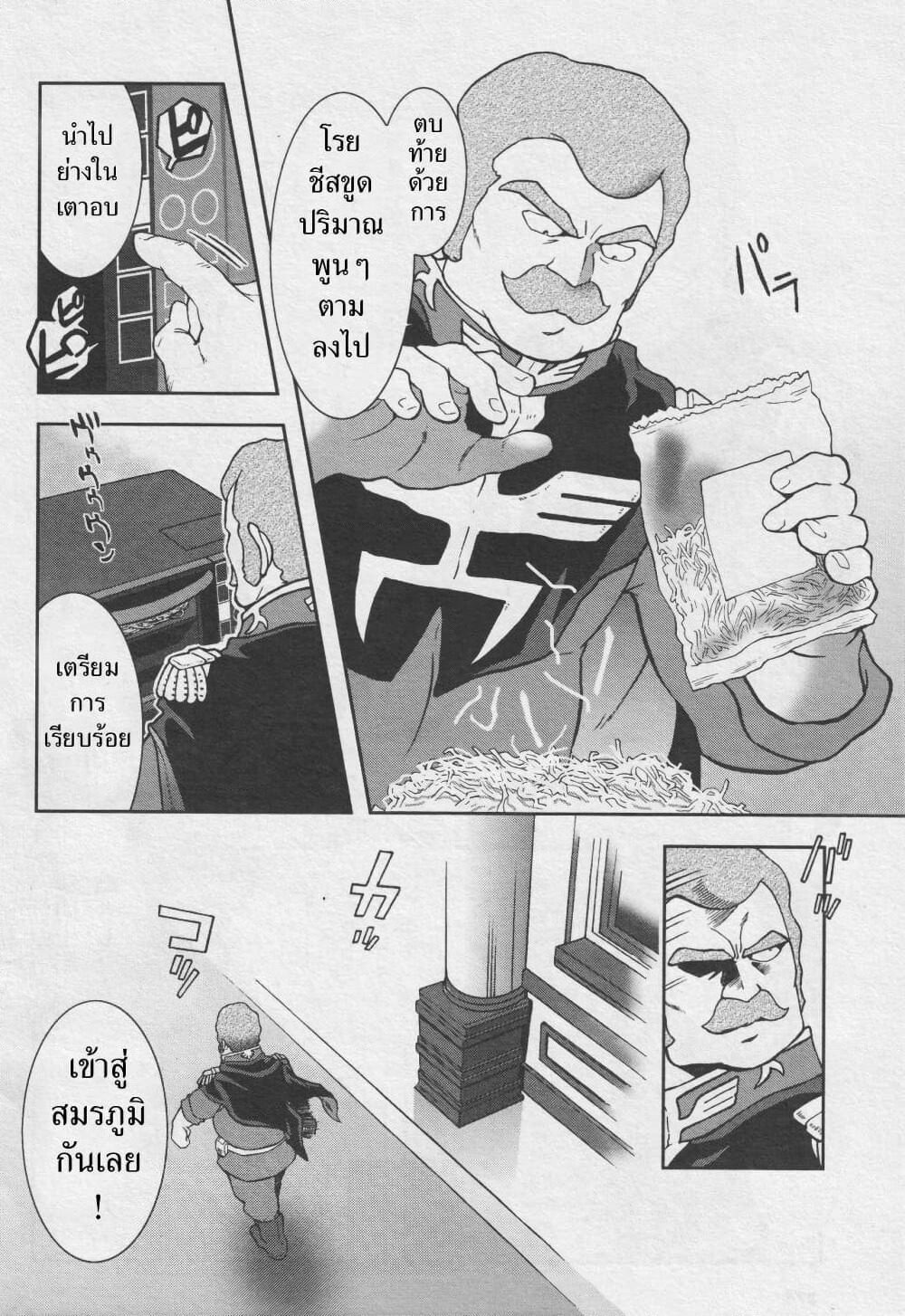 Ral Meshi: Ramba Ral no Haitoku Gohan page 6