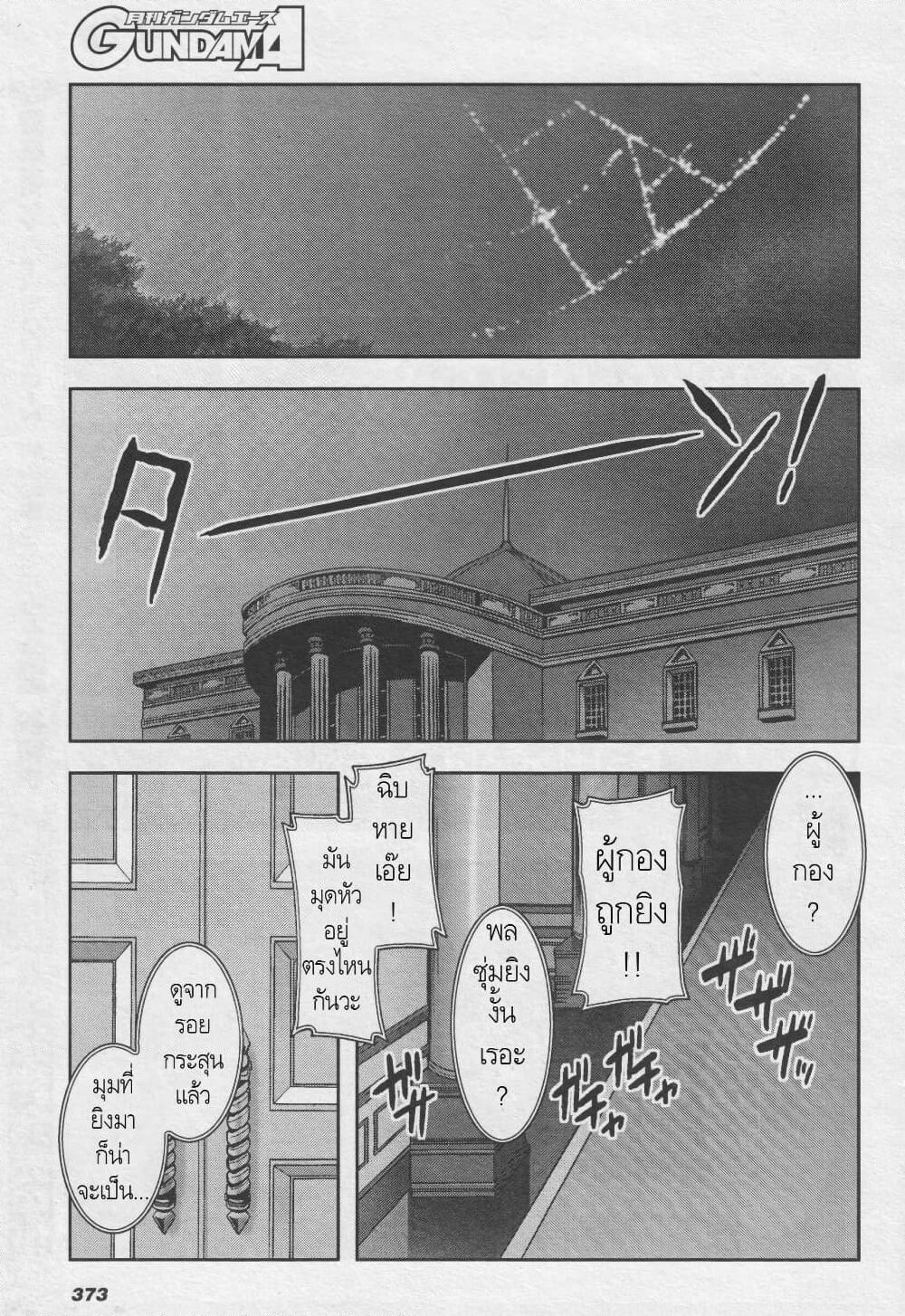 Ral Meshi: Ramba Ral no Haitoku Gohan page 7