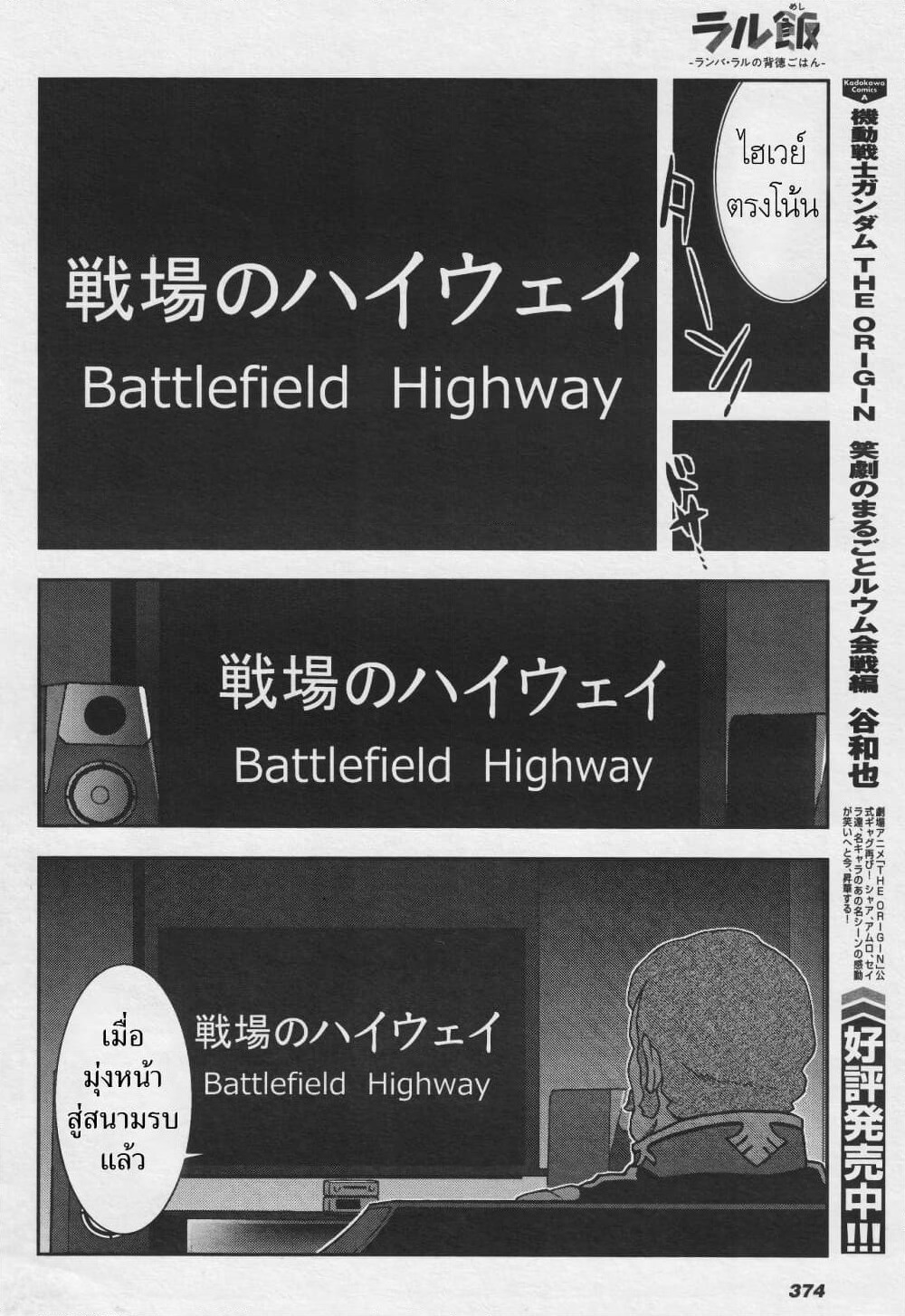 Ral Meshi: Ramba Ral no Haitoku Gohan page 8