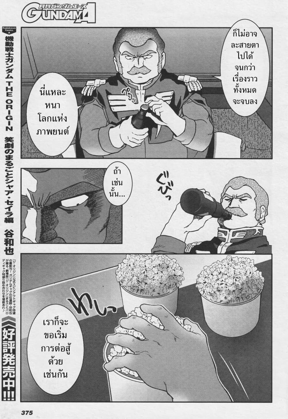 Ral Meshi: Ramba Ral no Haitoku Gohan page 9