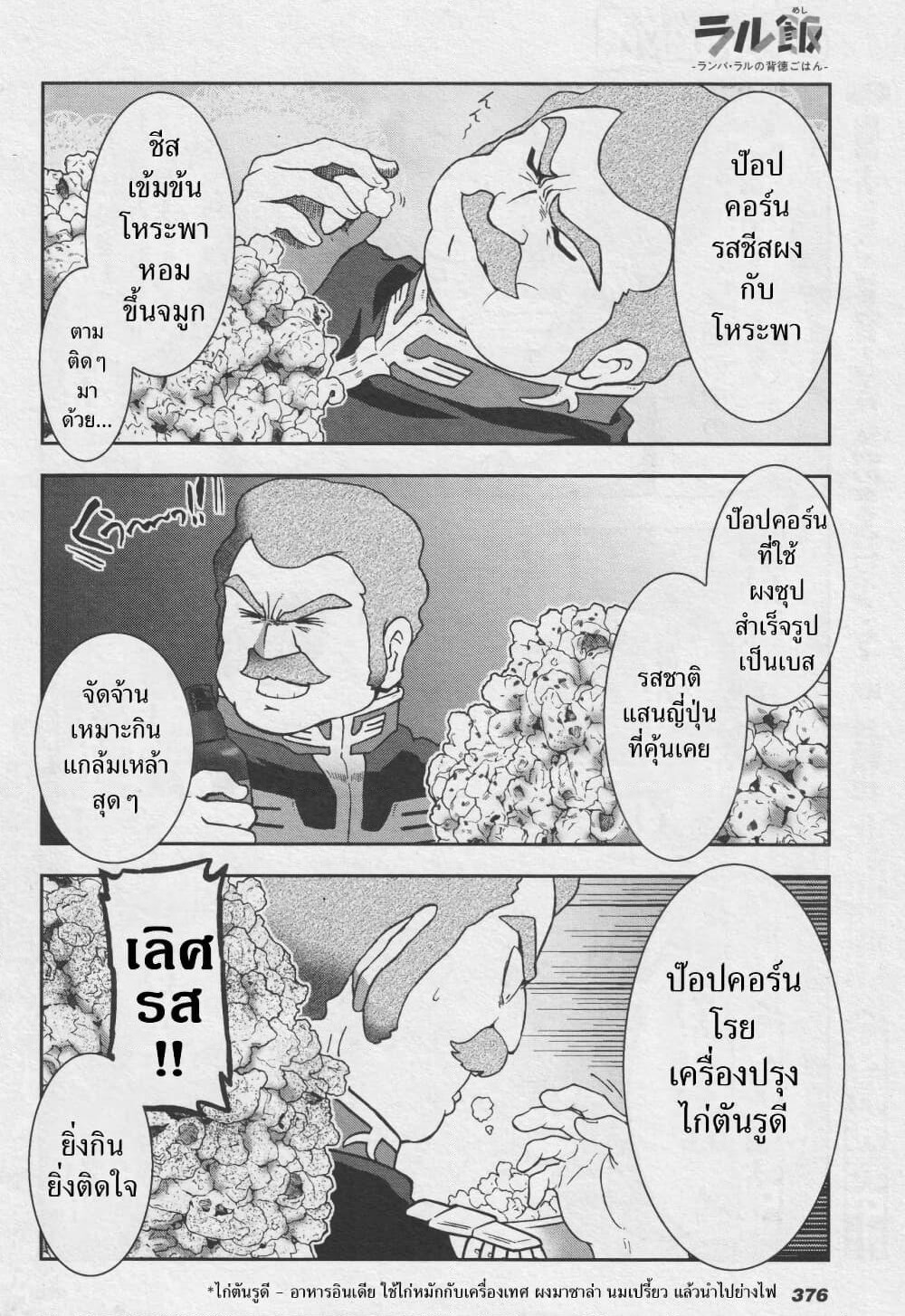 Ral Meshi: Ramba Ral no Haitoku Gohan page 10