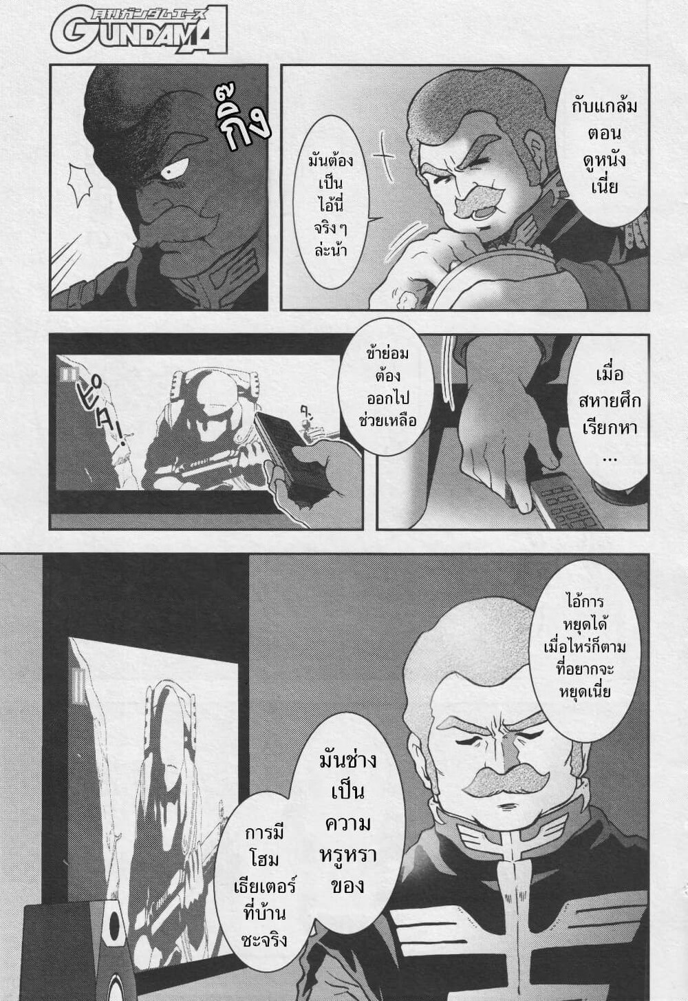 Ral Meshi: Ramba Ral no Haitoku Gohan page 11