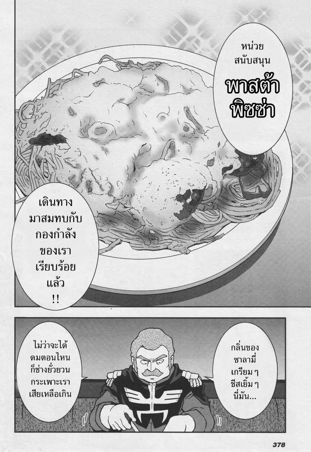 Ral Meshi: Ramba Ral no Haitoku Gohan page 12