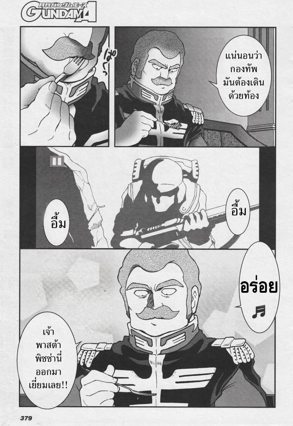 Ral Meshi: Ramba Ral no Haitoku Gohan page 13