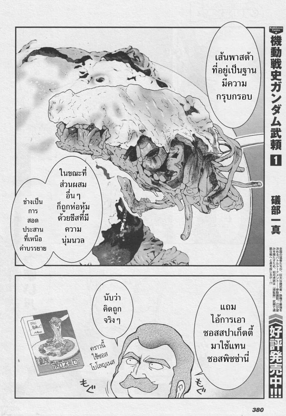 Ral Meshi: Ramba Ral no Haitoku Gohan page 14