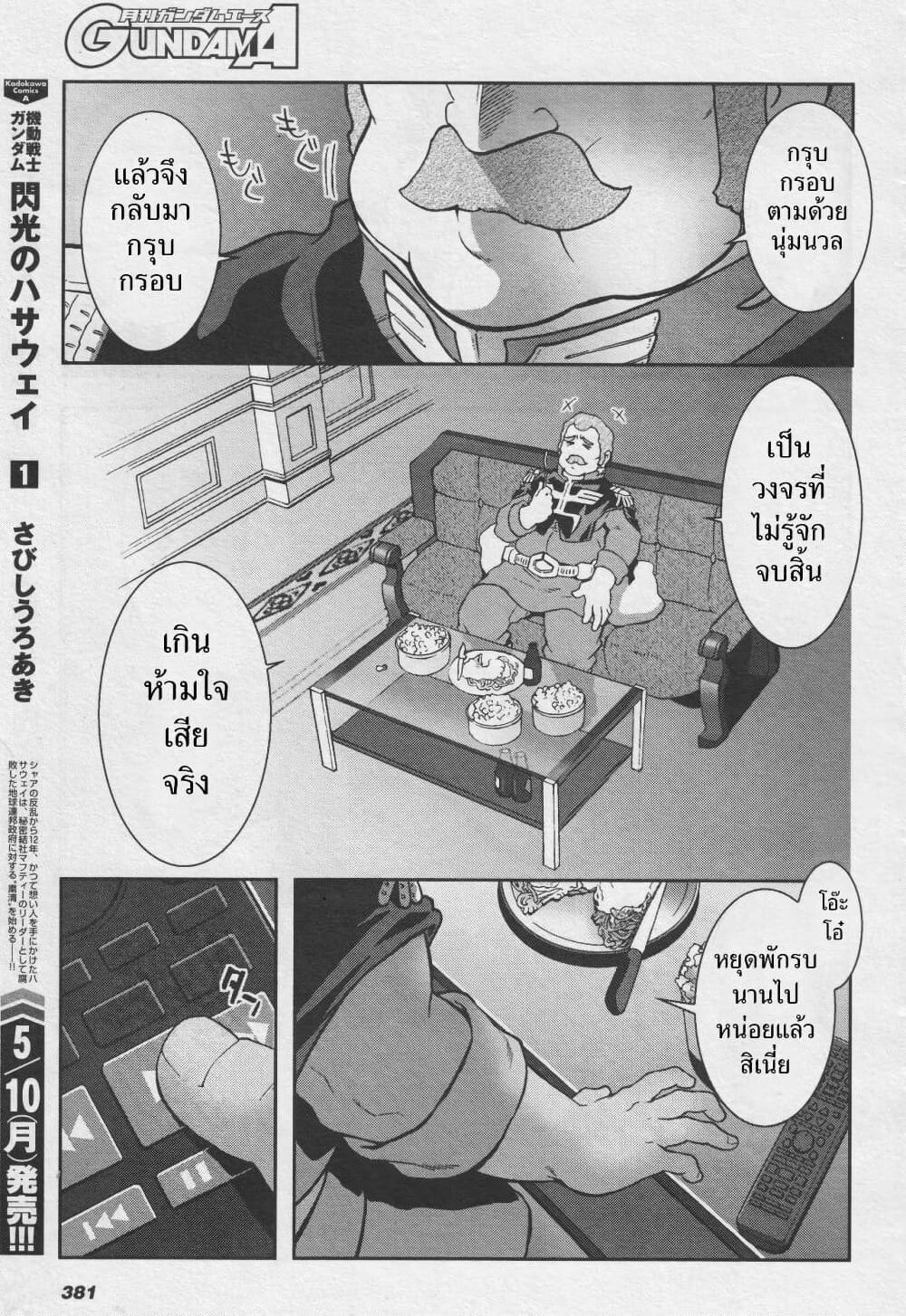 Ral Meshi: Ramba Ral no Haitoku Gohan page 15