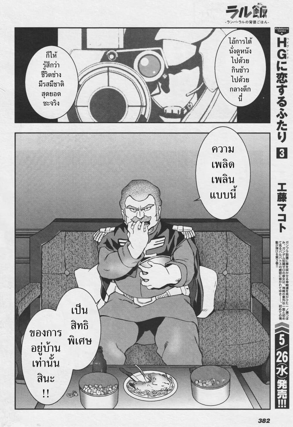 Ral Meshi: Ramba Ral no Haitoku Gohan page 16