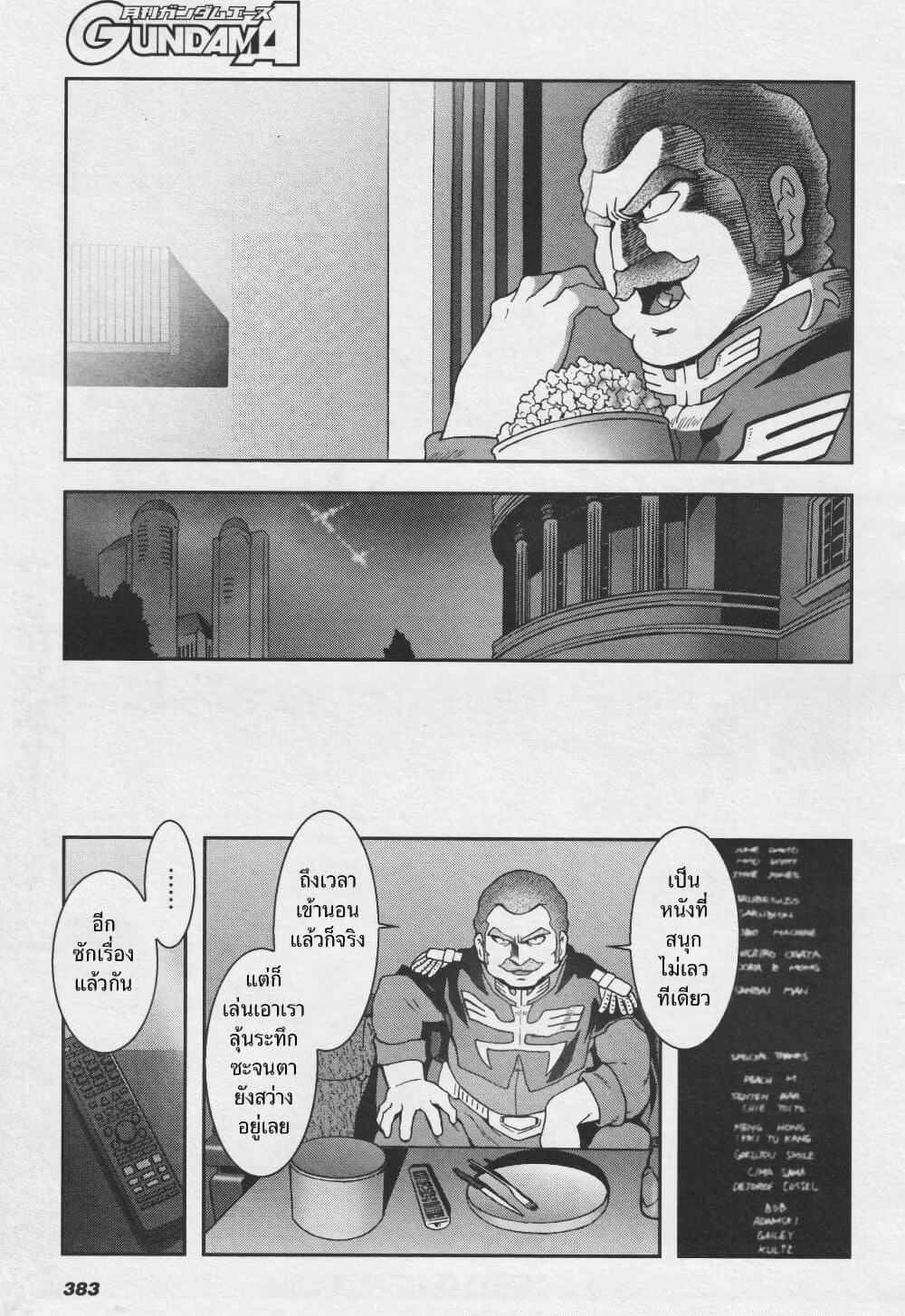 Ral Meshi: Ramba Ral no Haitoku Gohan page 17
