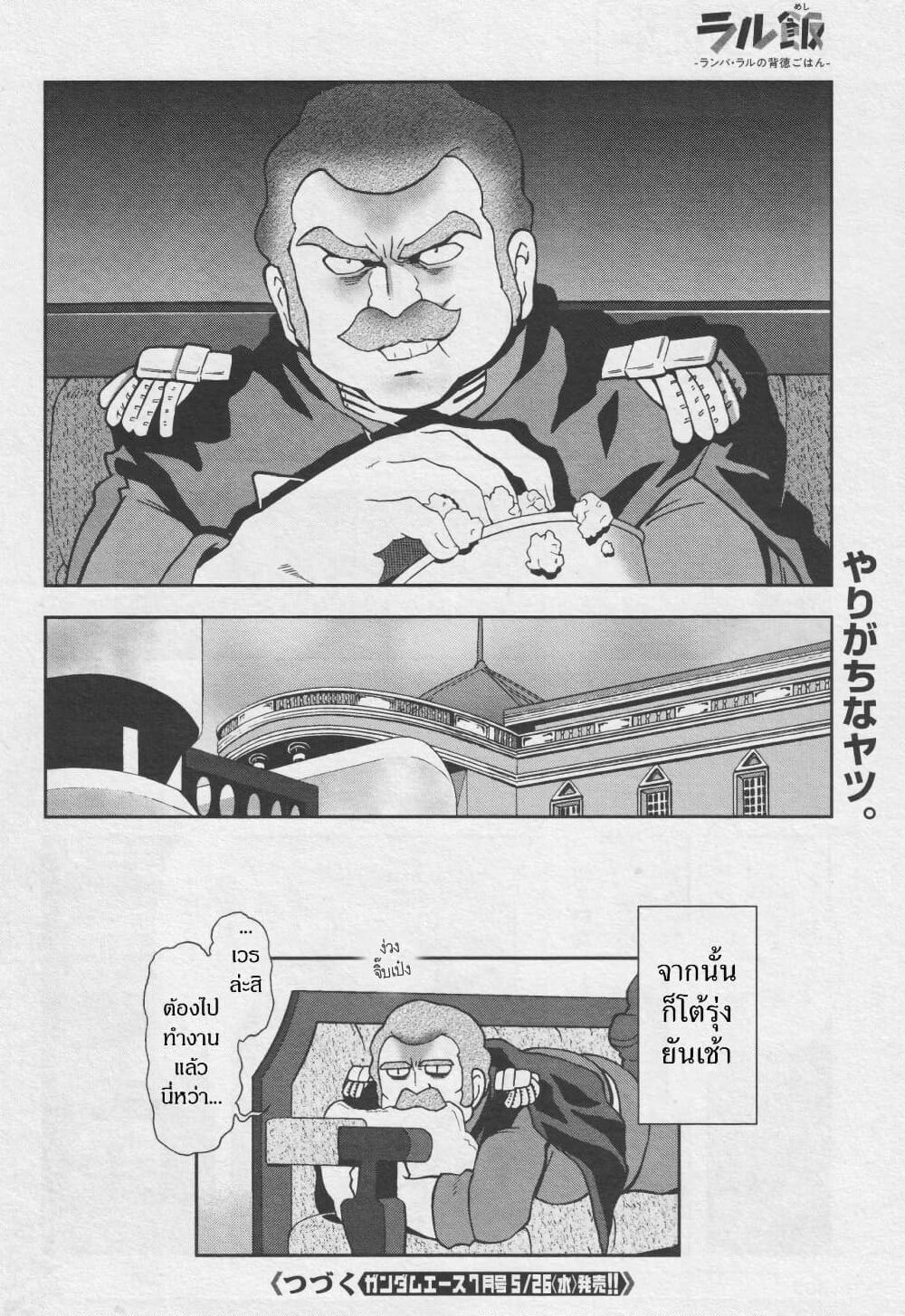 Ral Meshi: Ramba Ral no Haitoku Gohan page 18