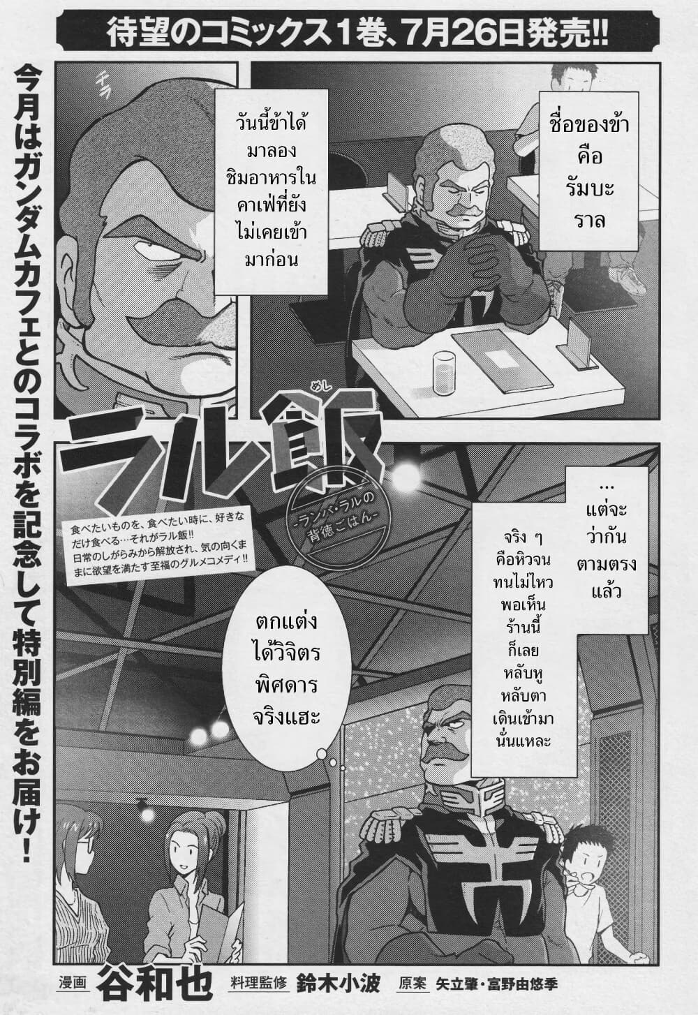 Ral Meshi: Ramba Ral no Haitoku Gohan page 1