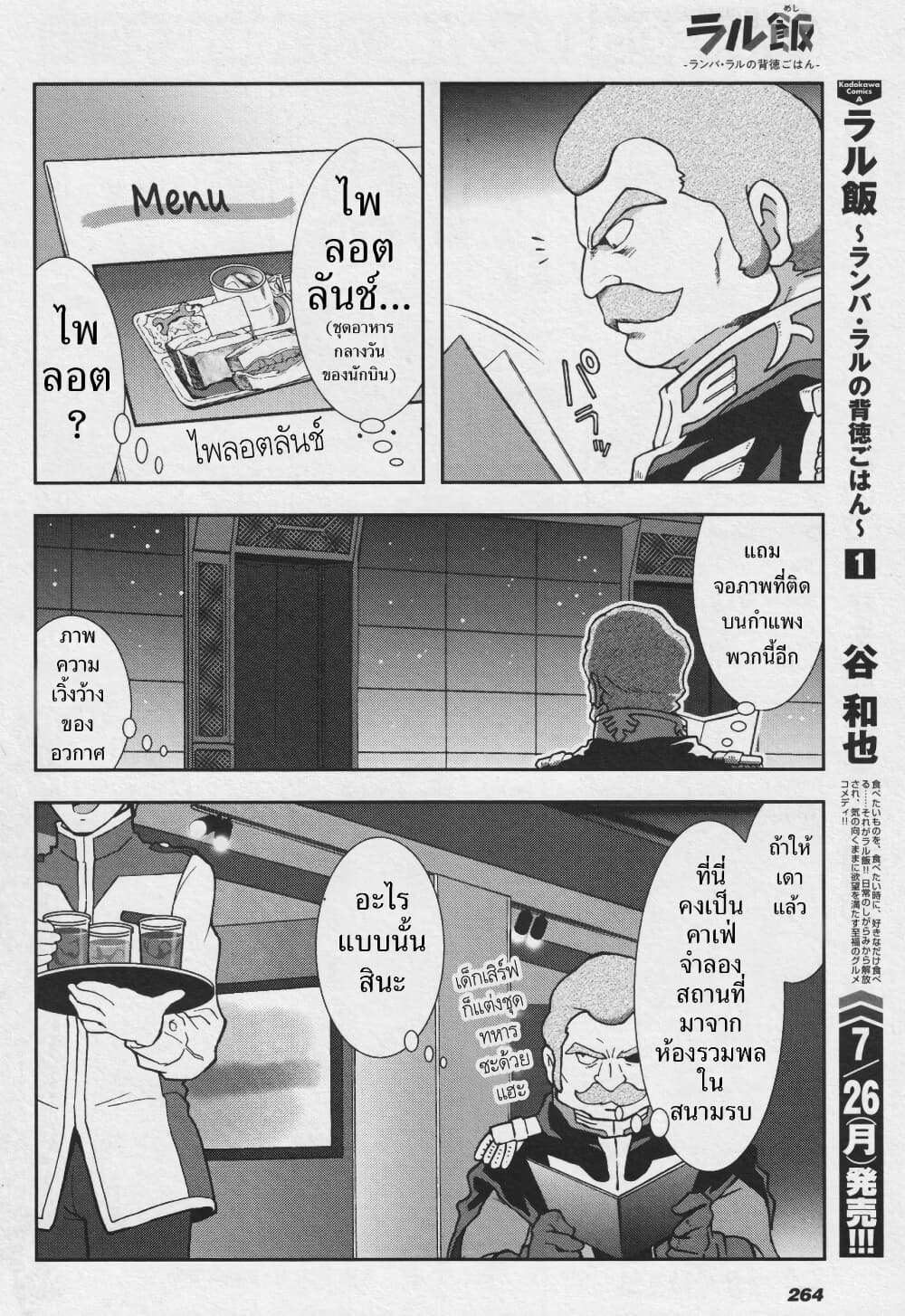 Ral Meshi: Ramba Ral no Haitoku Gohan page 2