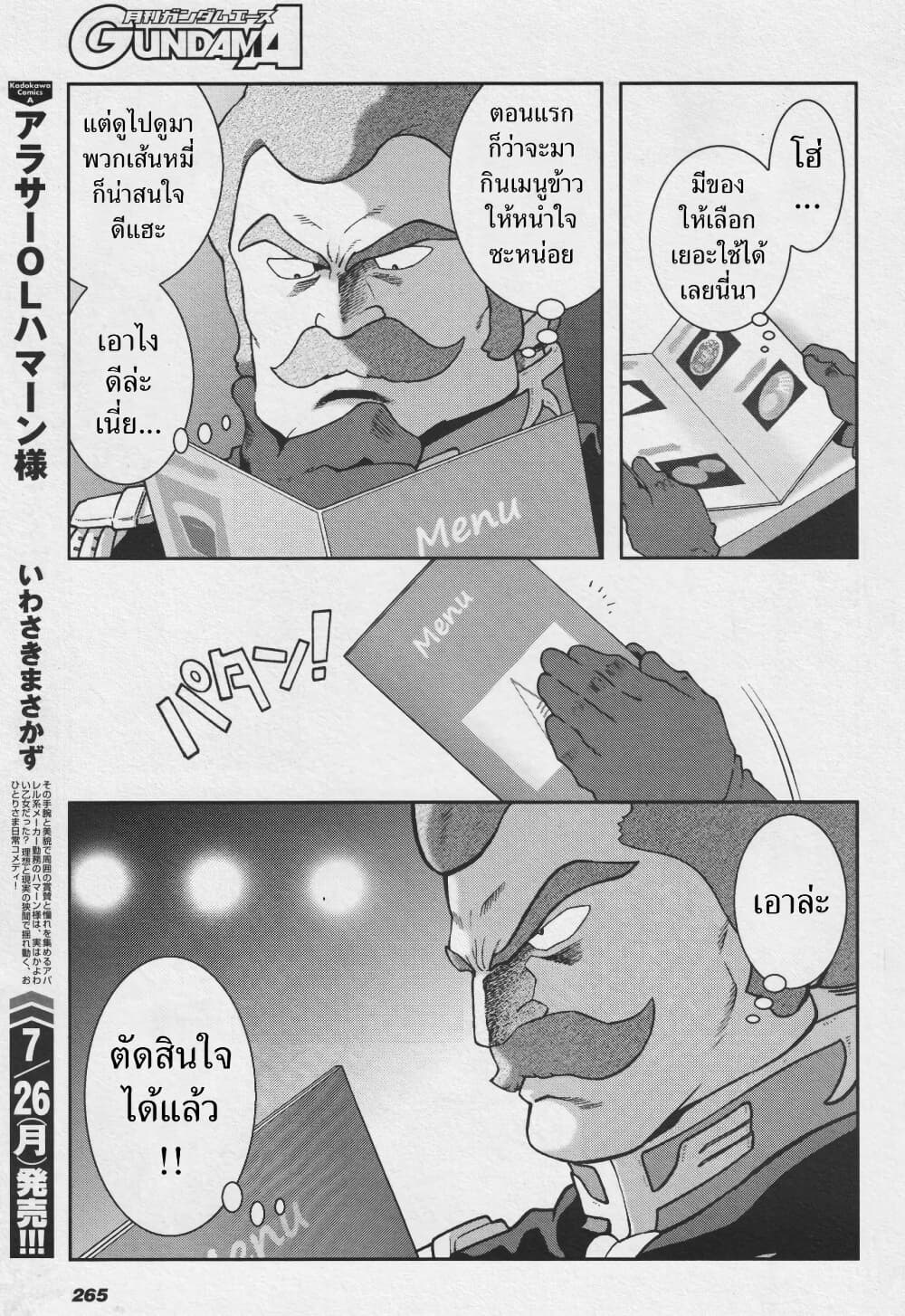 Ral Meshi: Ramba Ral no Haitoku Gohan page 3