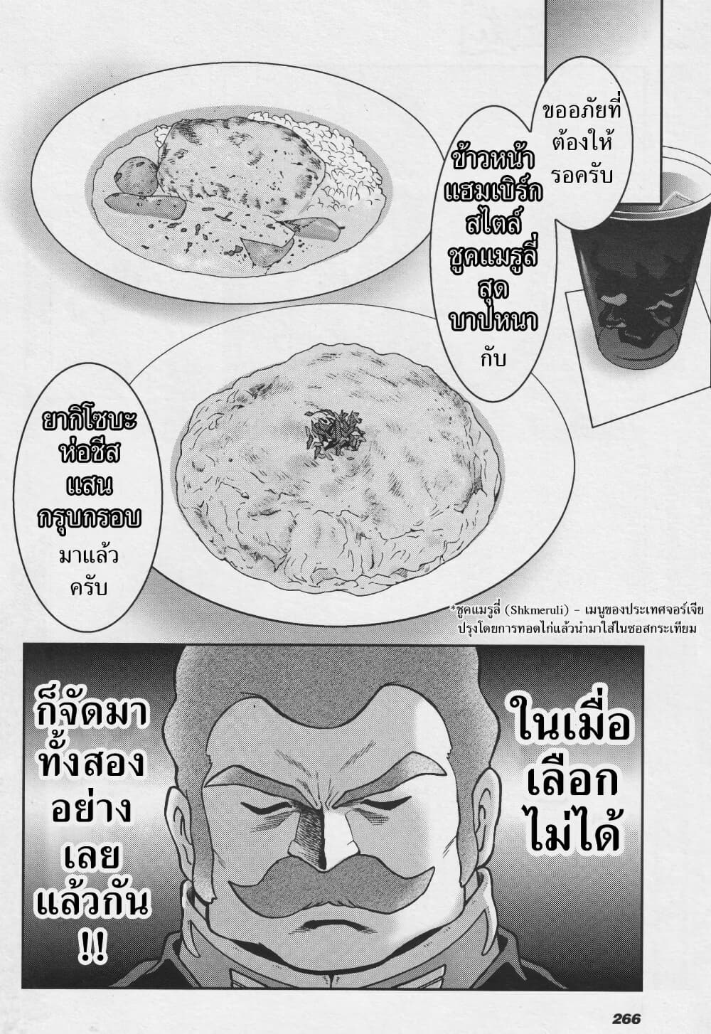 Ral Meshi: Ramba Ral no Haitoku Gohan page 4