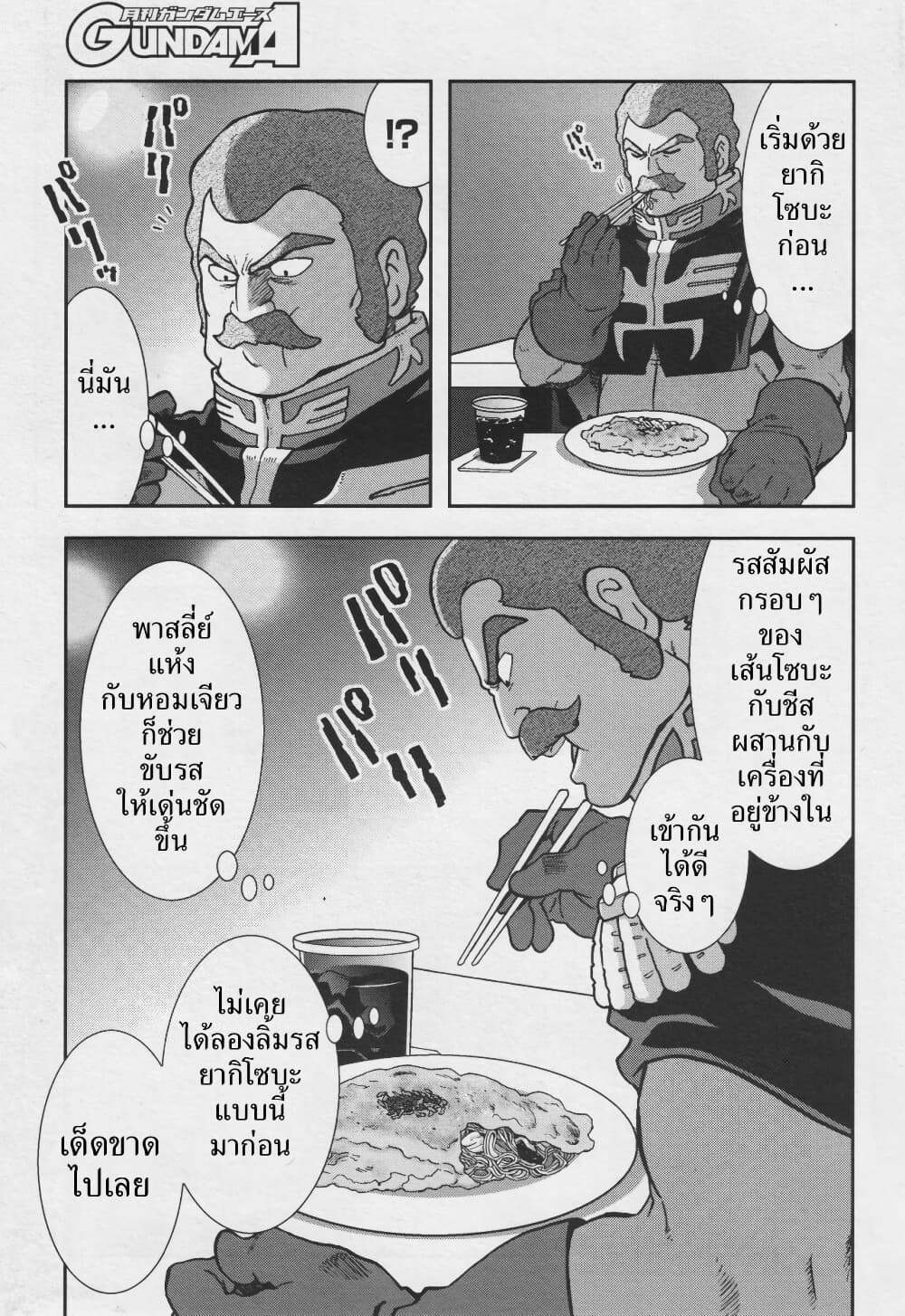Ral Meshi: Ramba Ral no Haitoku Gohan page 5