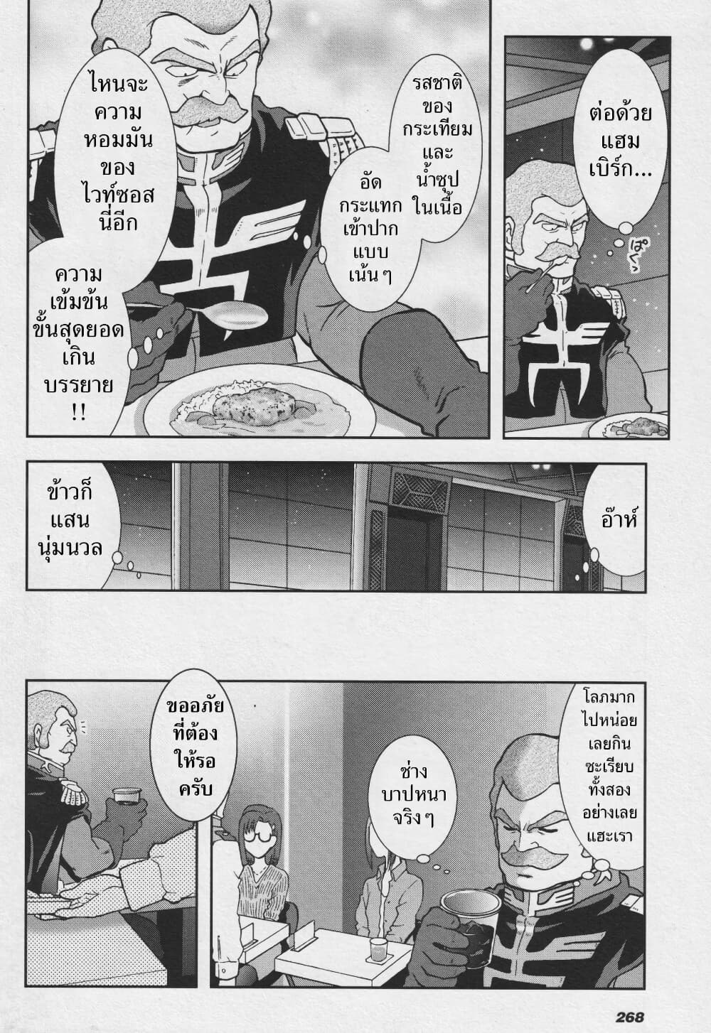 Ral Meshi: Ramba Ral no Haitoku Gohan page 6